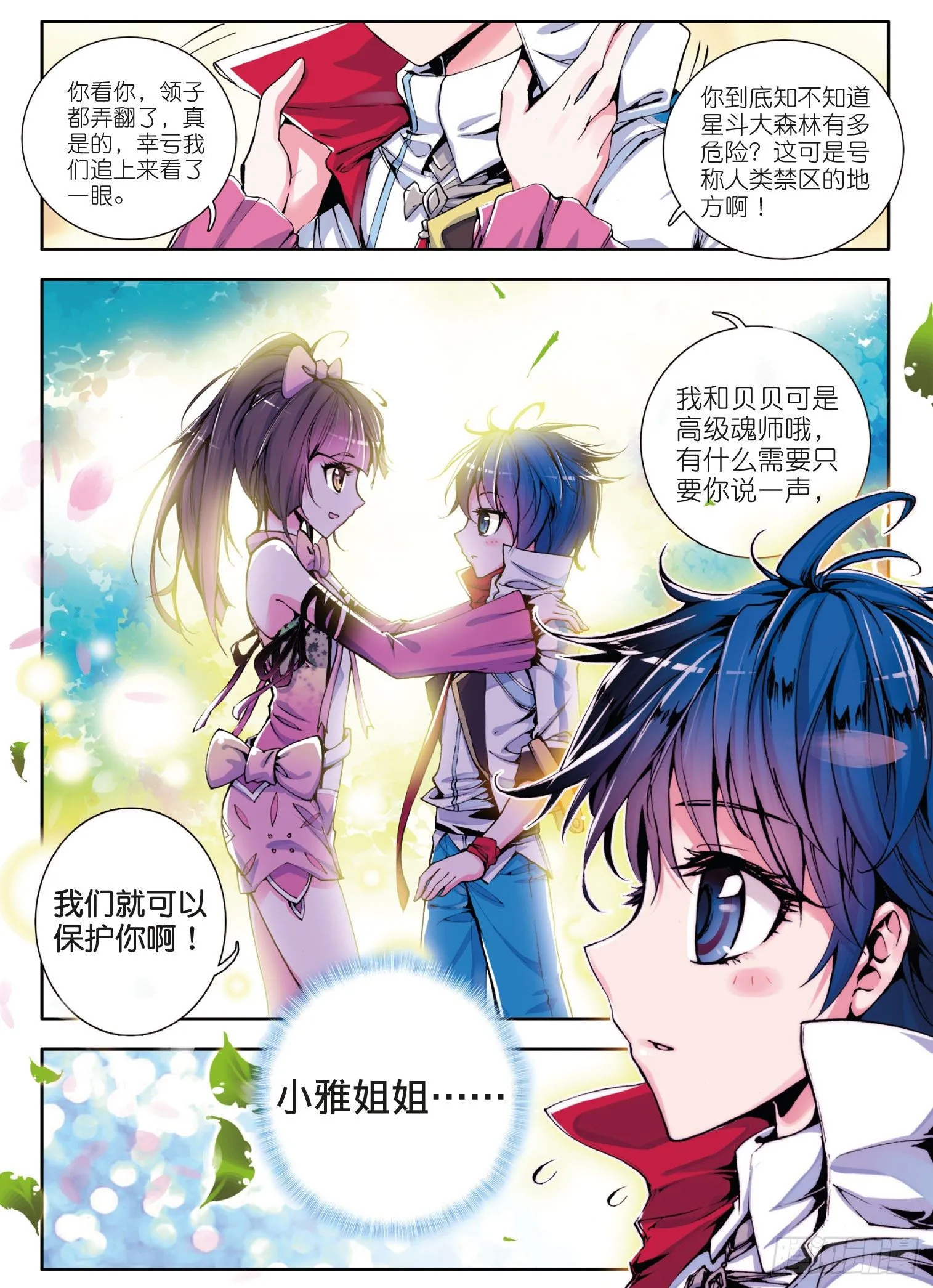 4 加入唐门 第5页