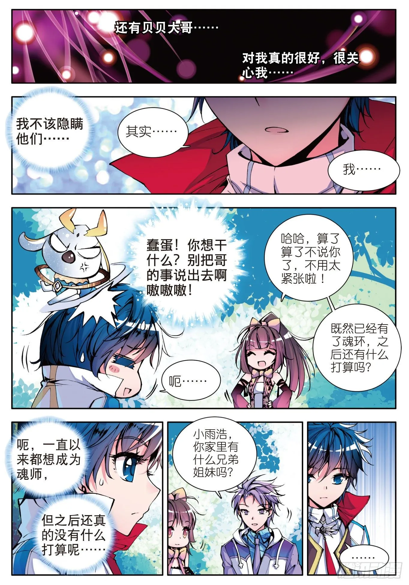 4 加入唐门 第6页