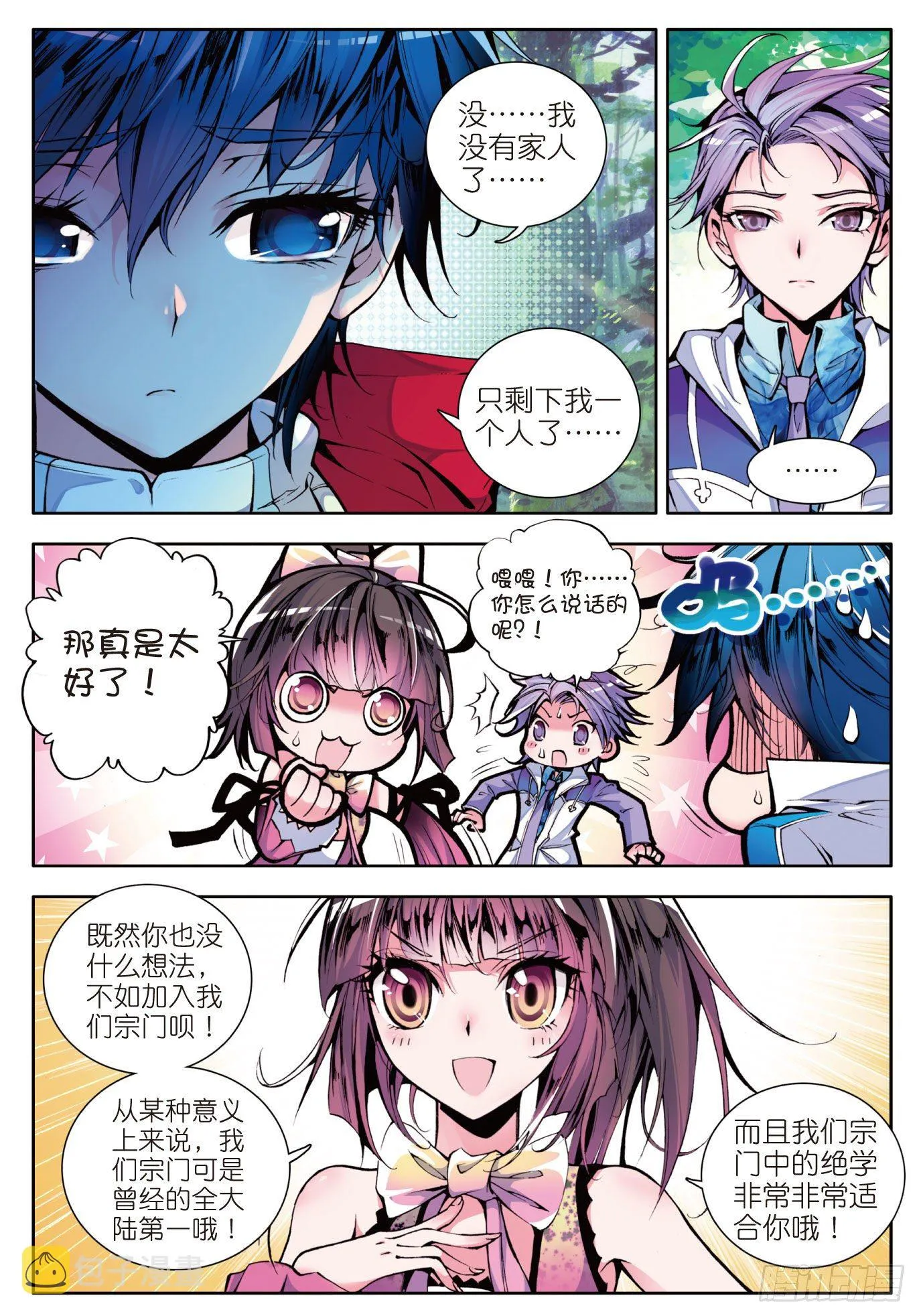 4 加入唐门 第7页