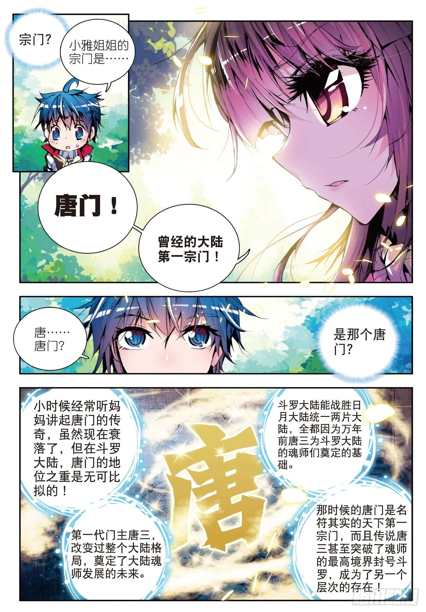 4 加入唐门 第8页