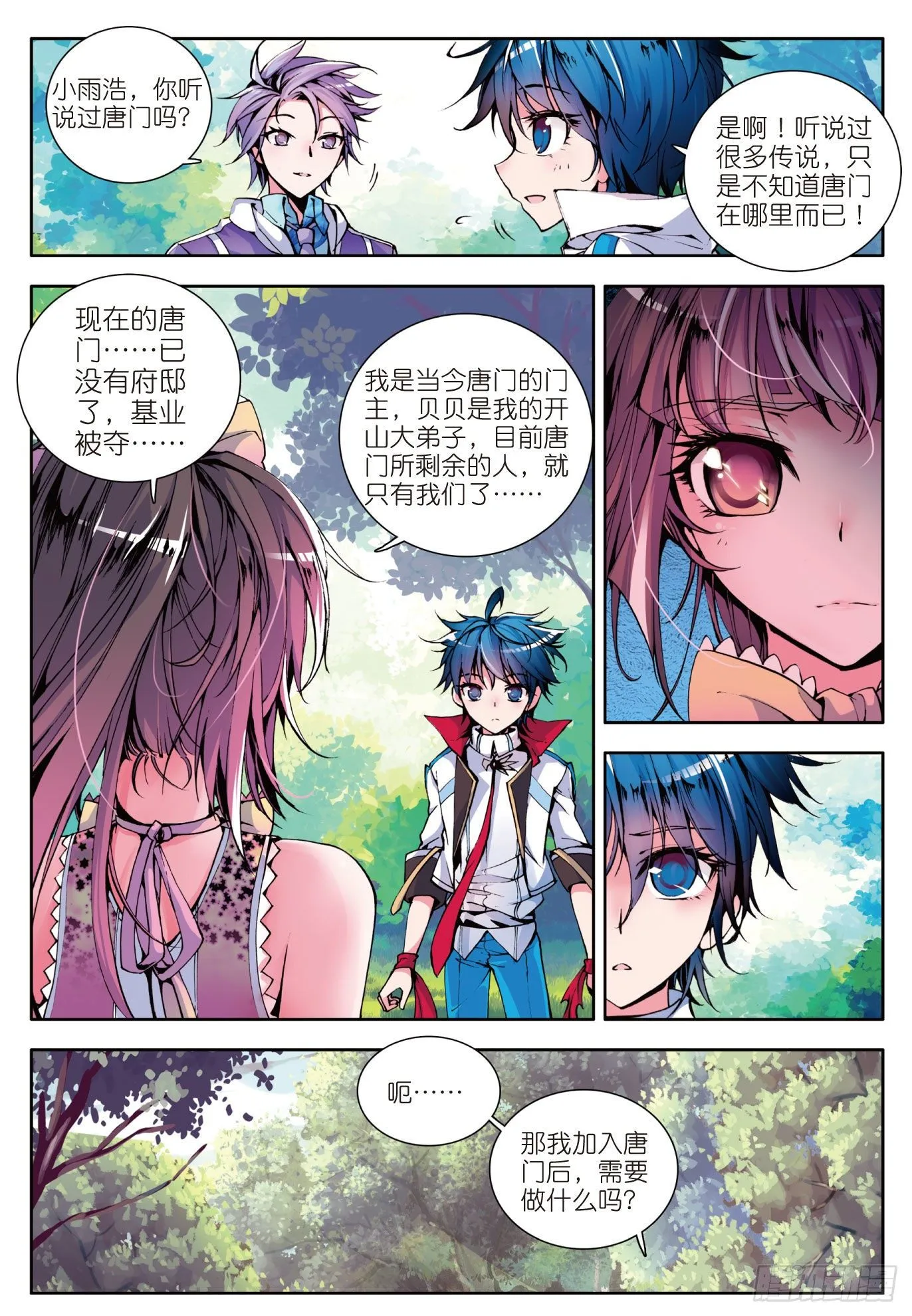 4 加入唐门 第9页