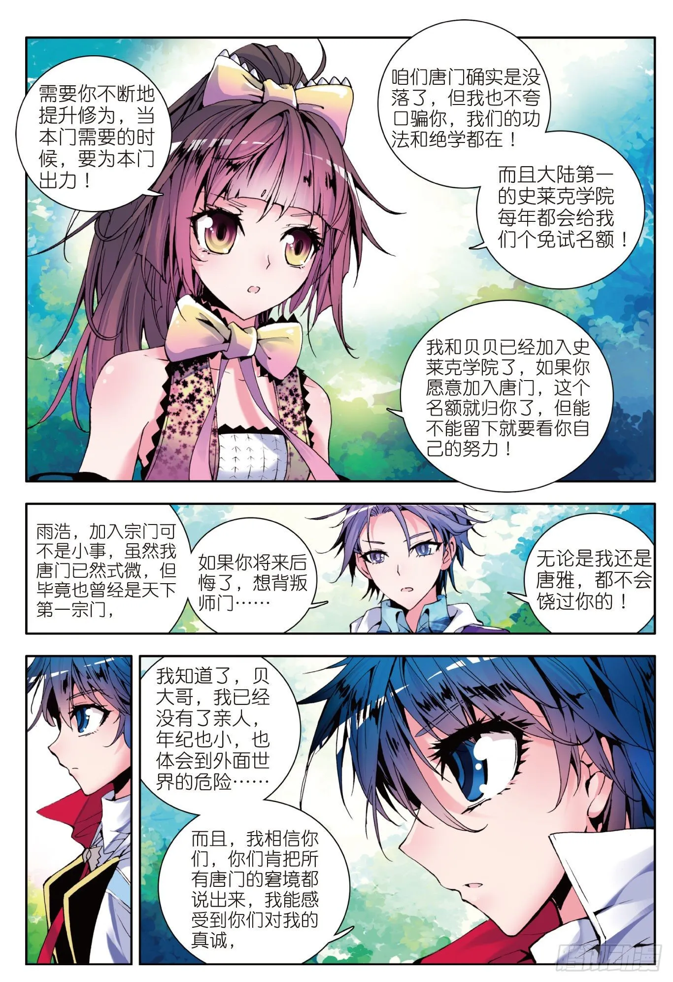 4 加入唐门 第10页