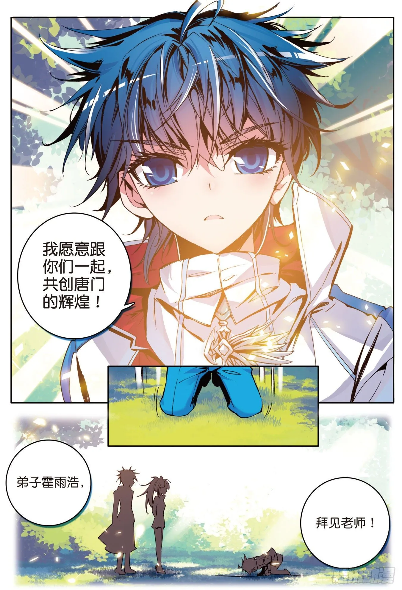 4 加入唐门 第11页