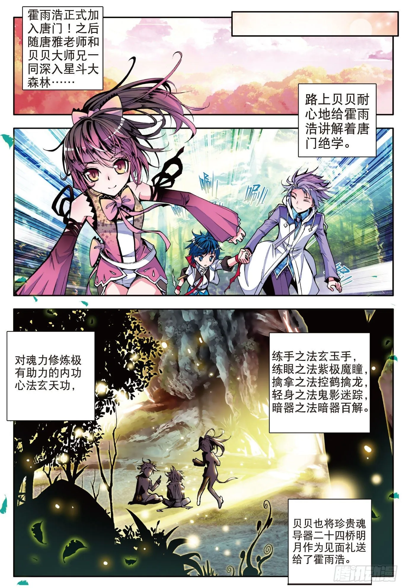 4 加入唐门 第12页