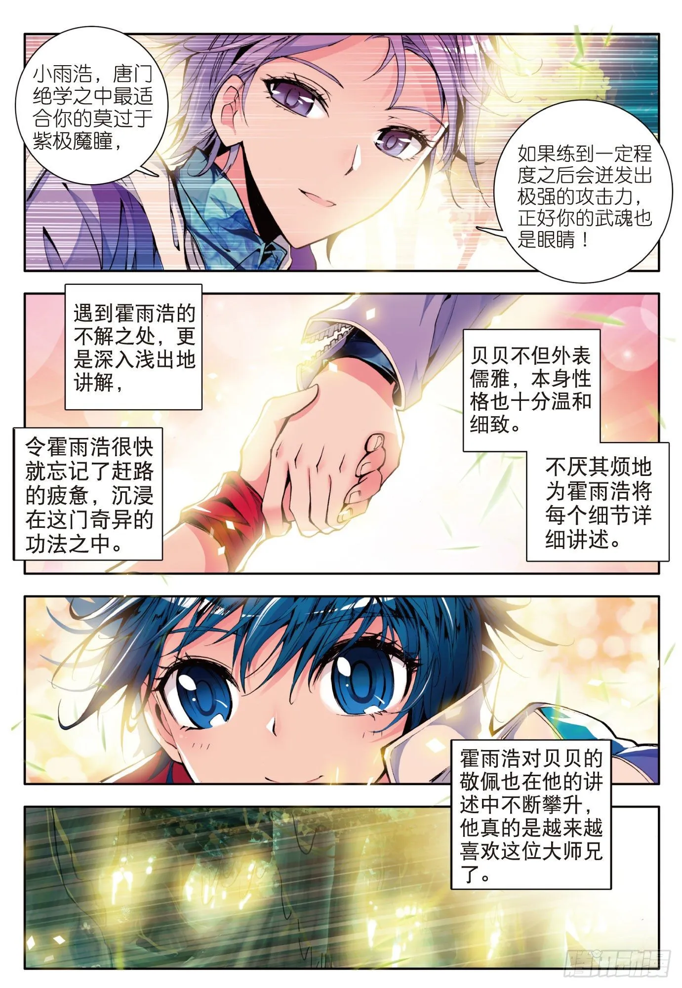 4 加入唐门 第13页