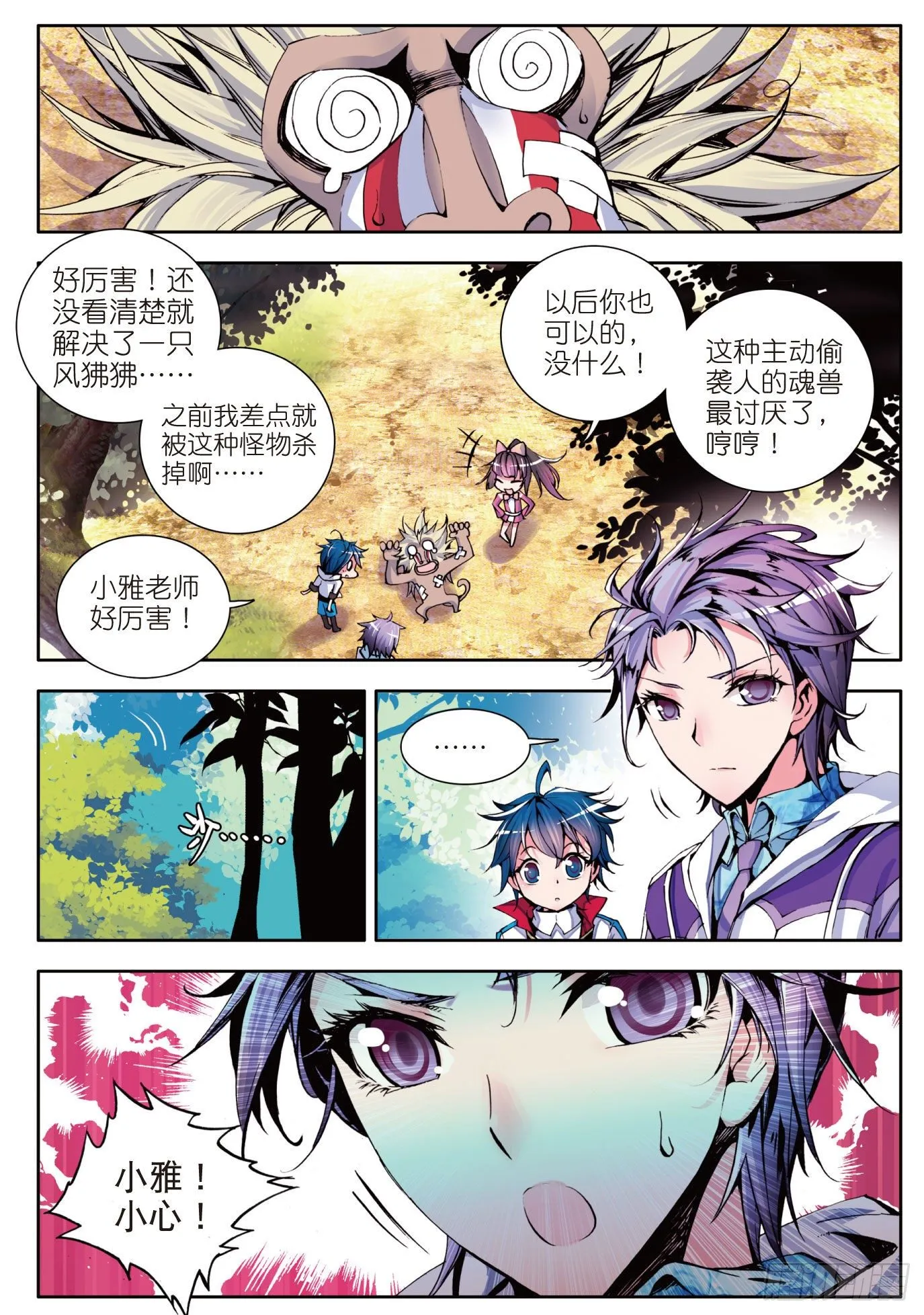 4 加入唐门 第14页