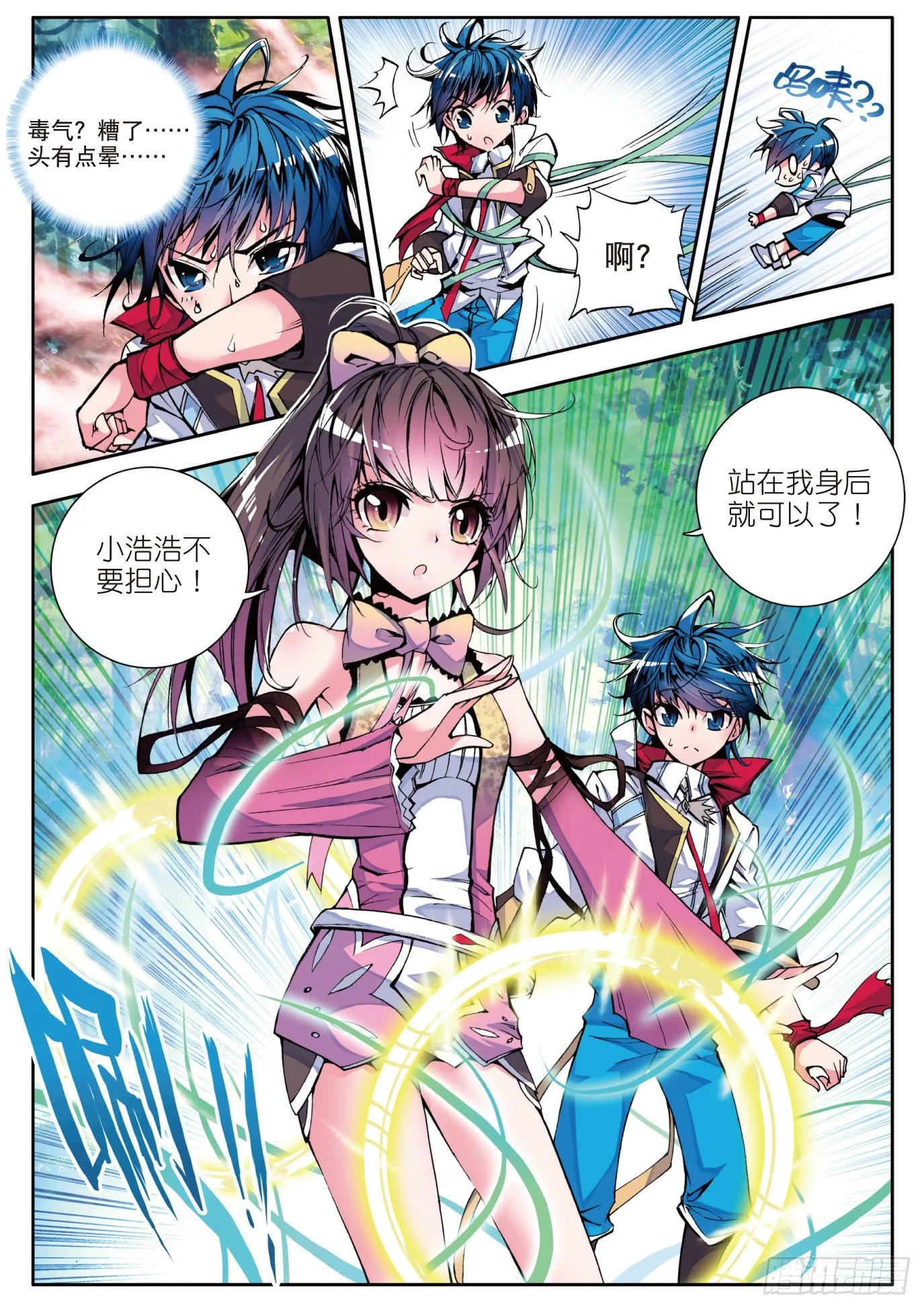 4 加入唐门 第16页