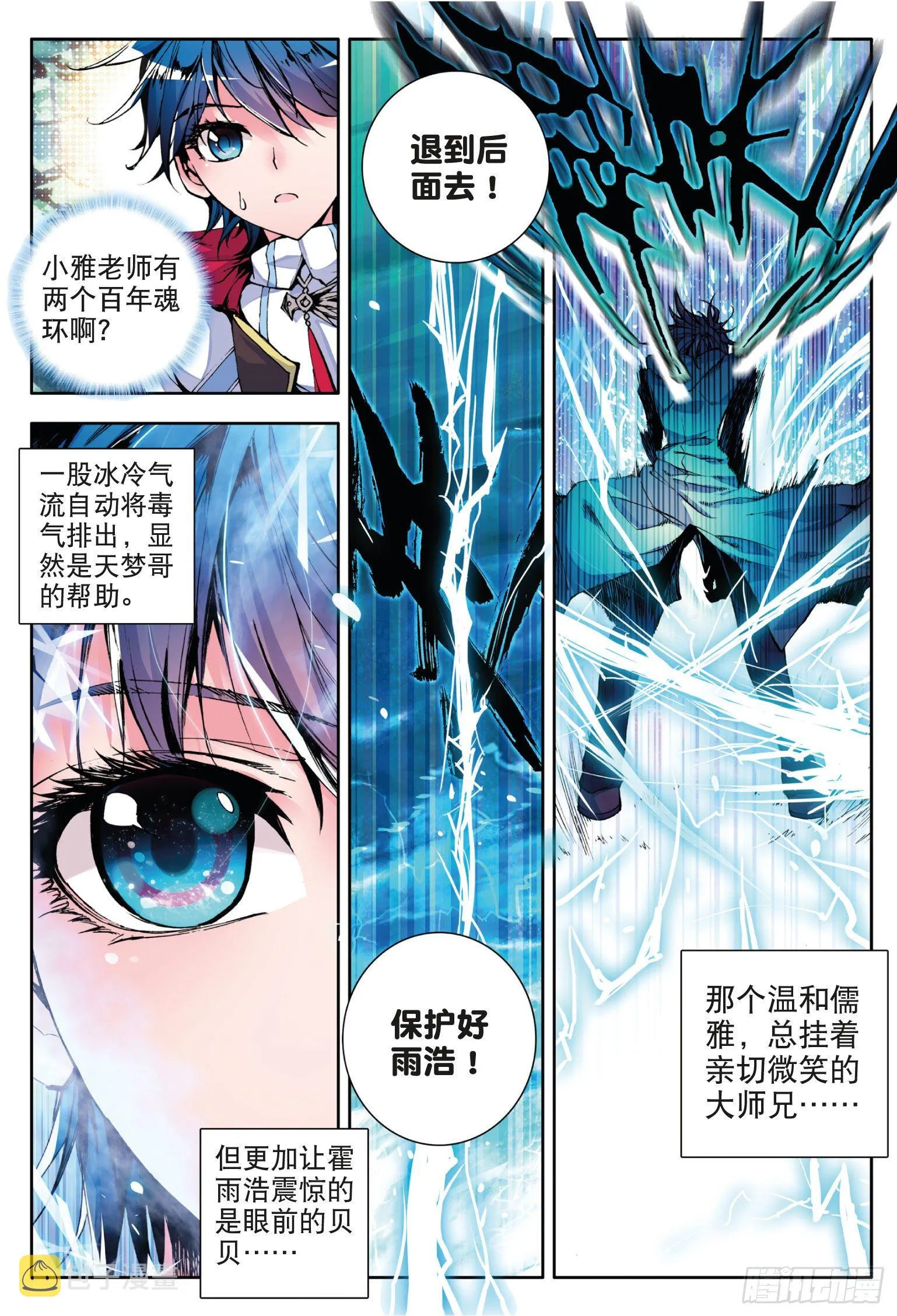 4 加入唐门 第17页