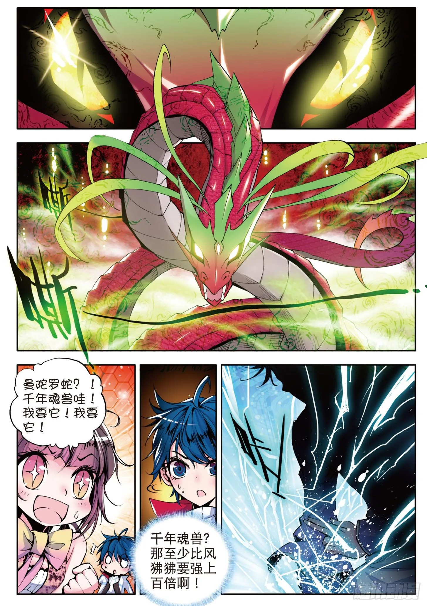 4 加入唐门 第19页