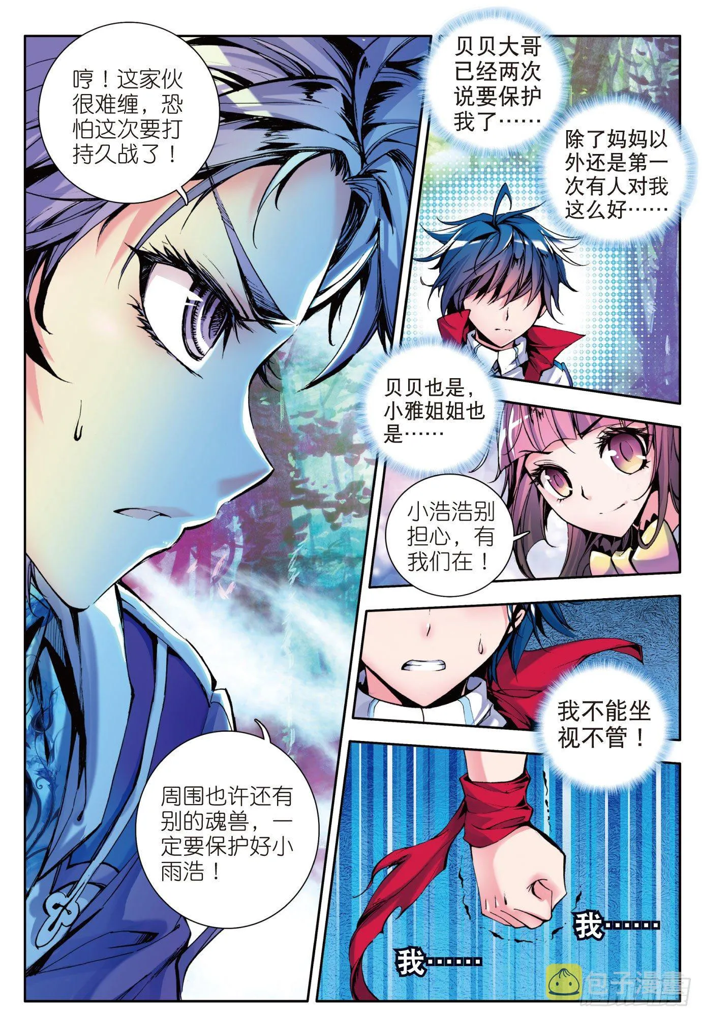 4 加入唐门 第23页