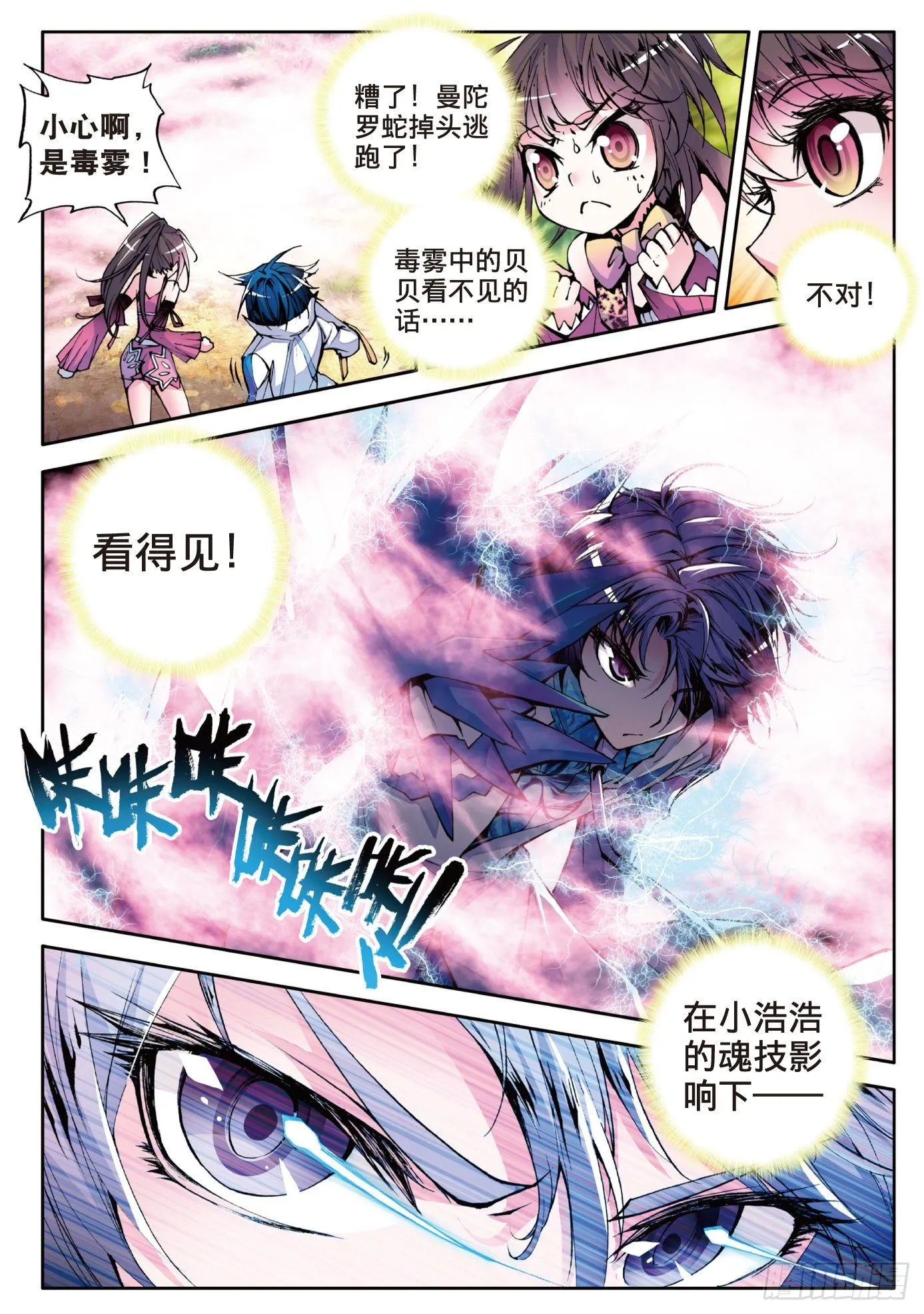 5 神之视角 第6页