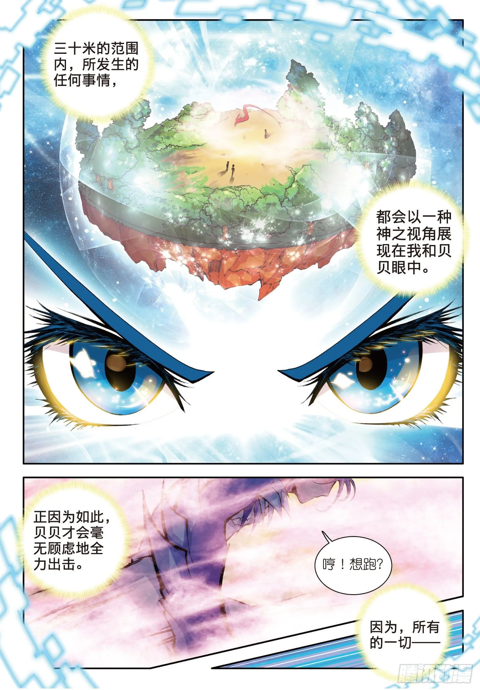 5 神之视角 第7页