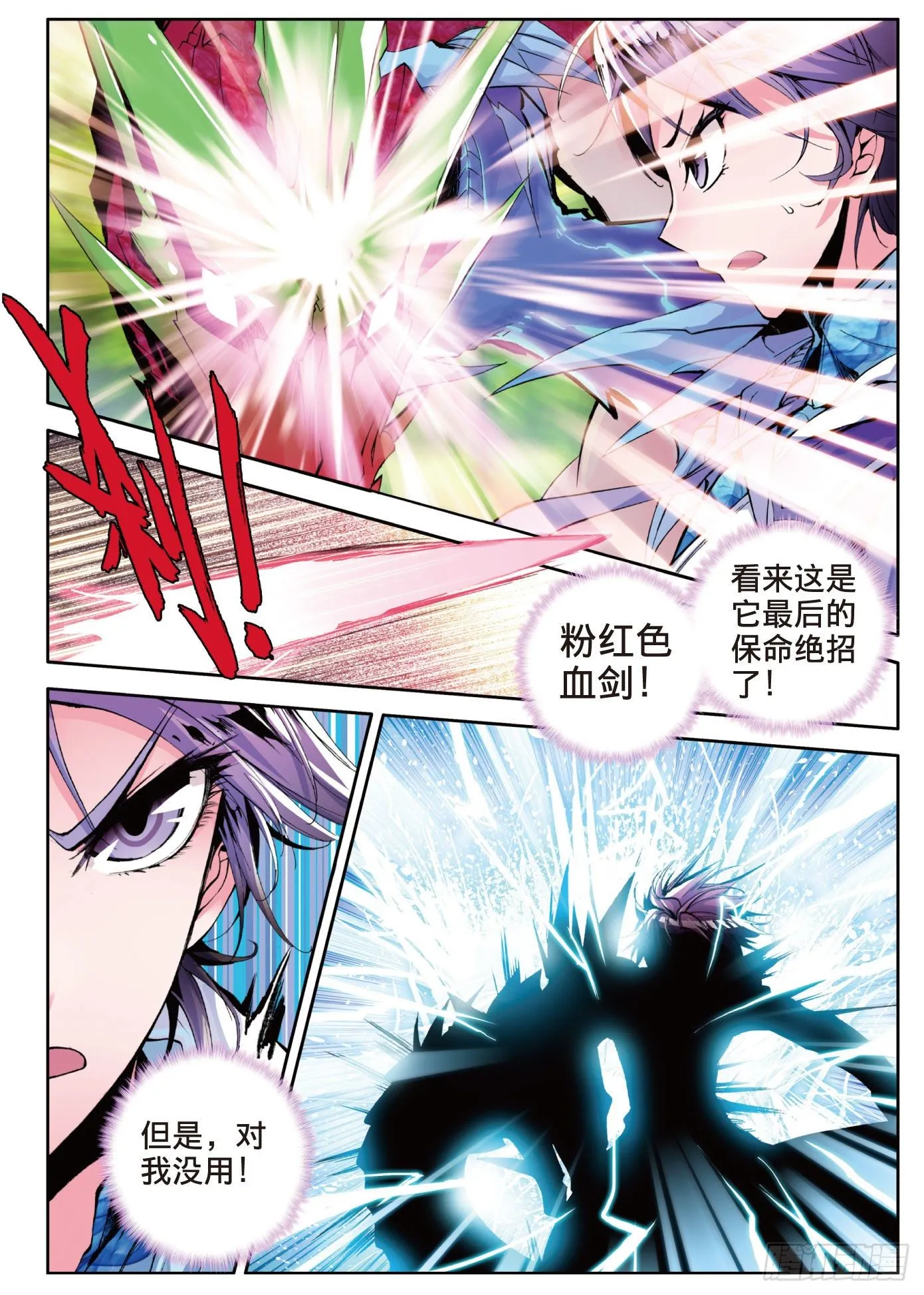 5 神之视角 第9页
