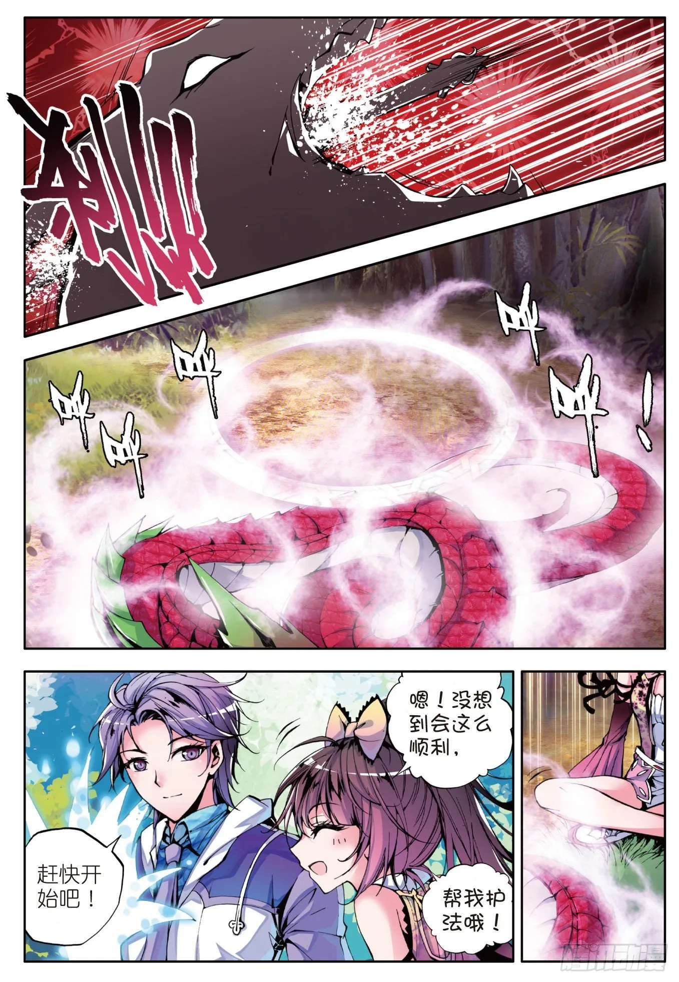 6 蓝银草 第3页