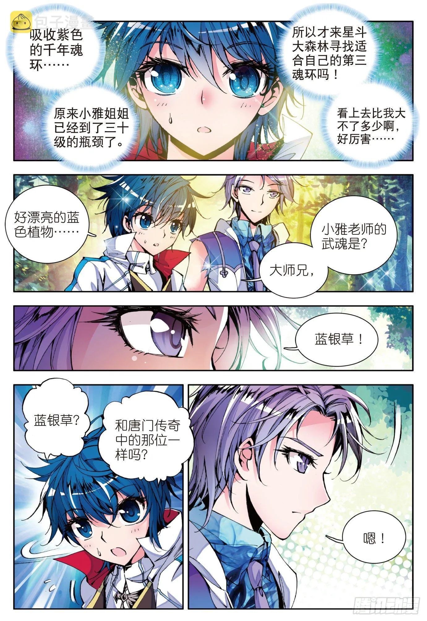 6 蓝银草 第5页