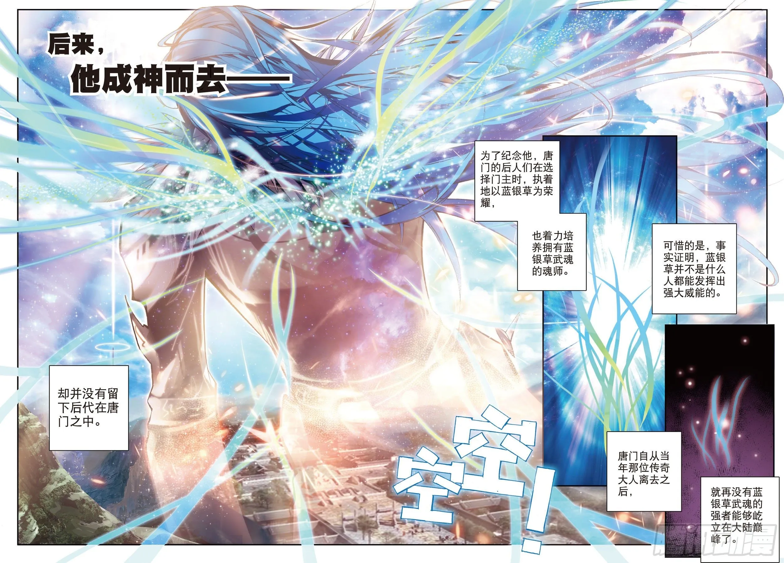 6 蓝银草 第7页