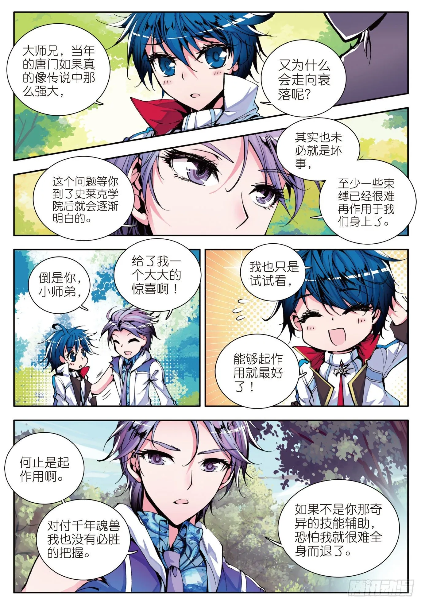 6 蓝银草 第8页