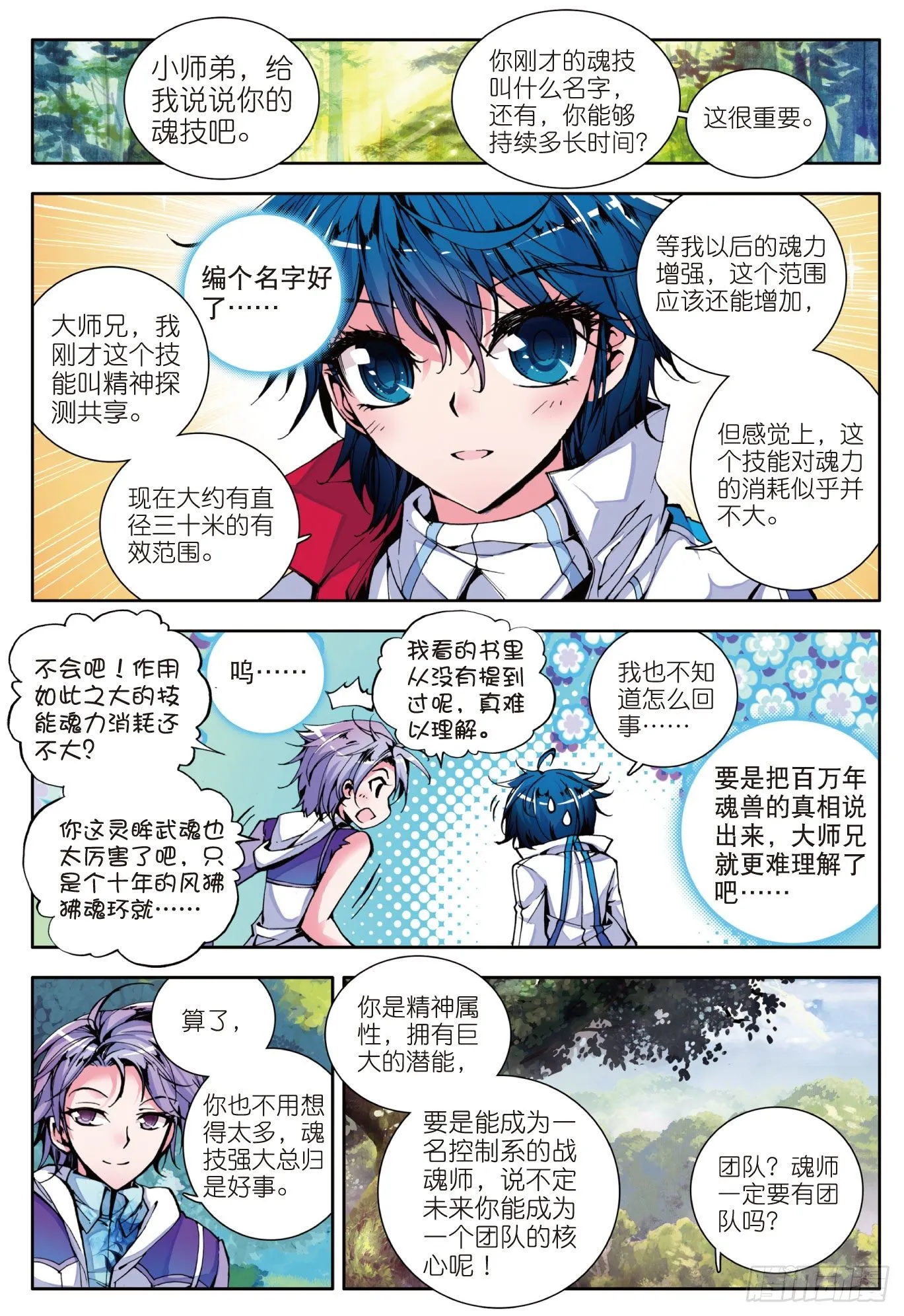 6 蓝银草 第9页