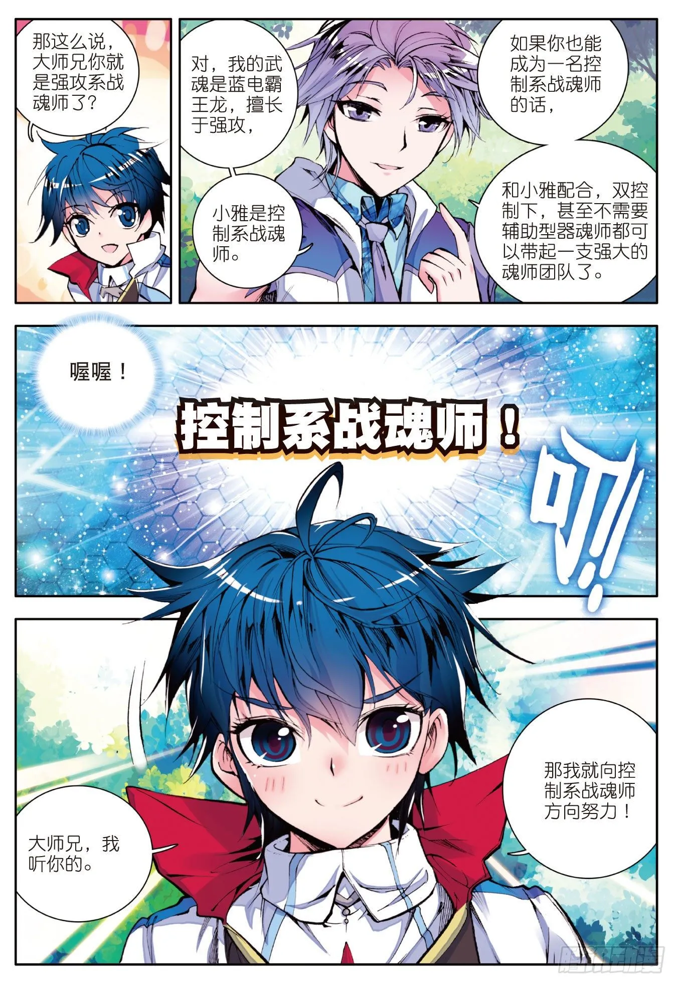 6 蓝银草 第11页