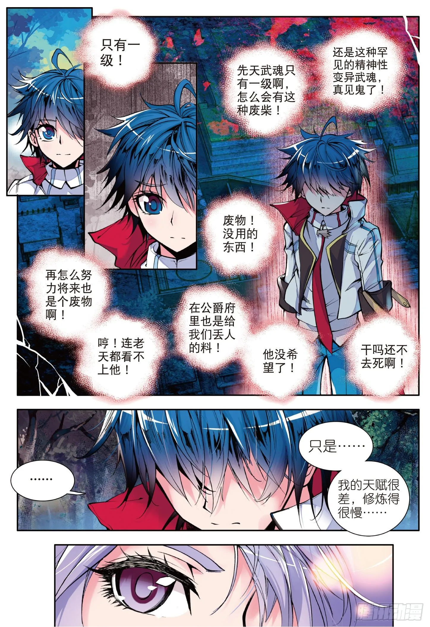 6 蓝银草 第12页