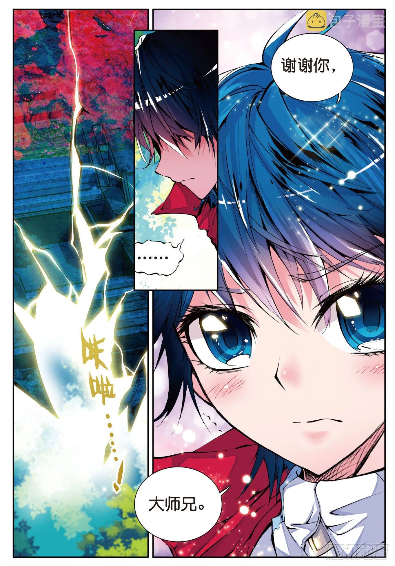 6 蓝银草 第15页