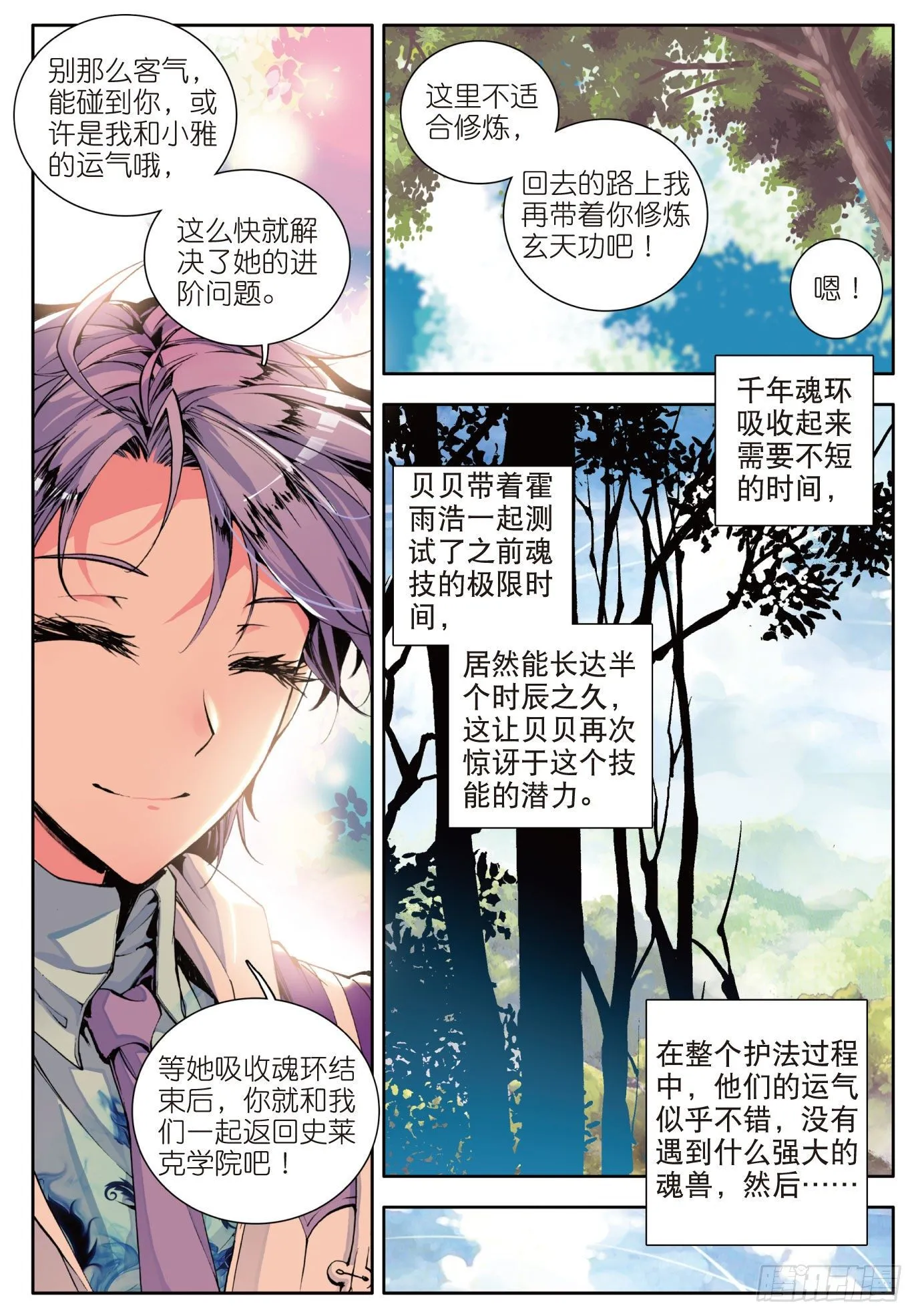 6 蓝银草 第16页