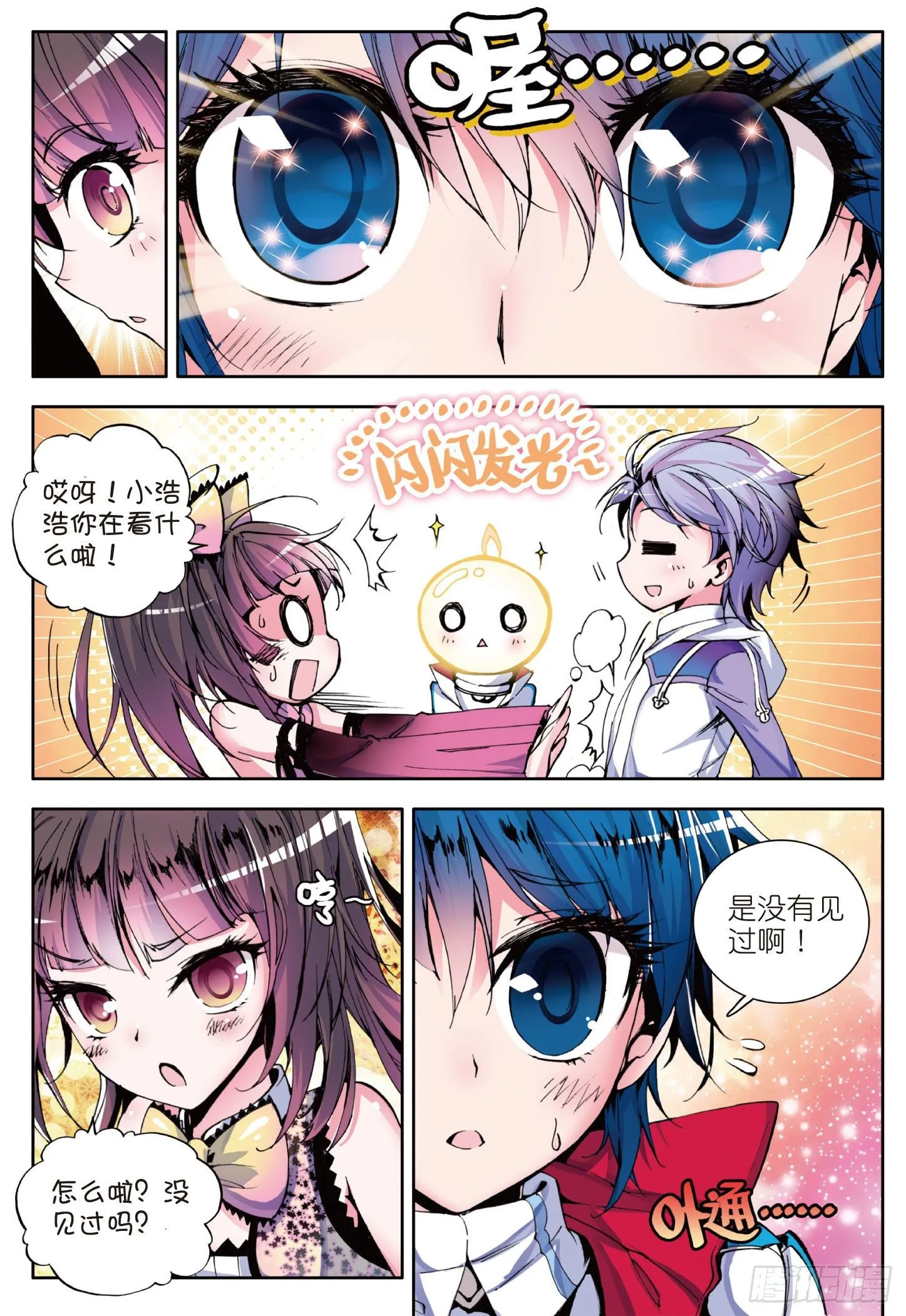 6 蓝银草 第19页