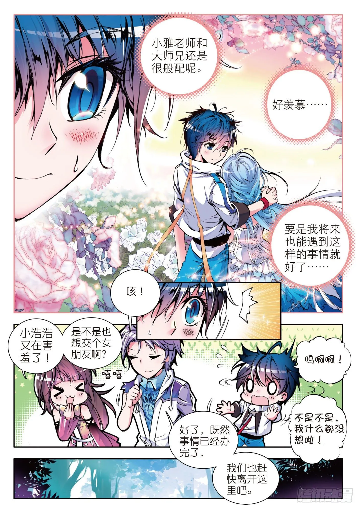 6 蓝银草 第20页