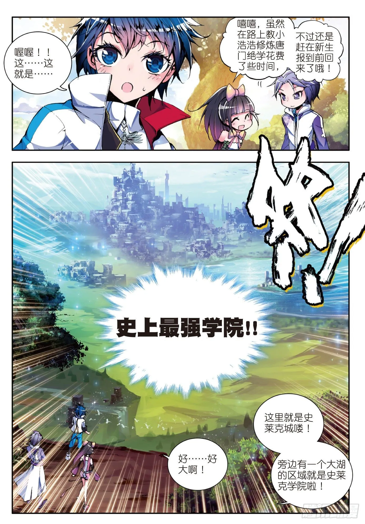7 史莱克学院 第4页