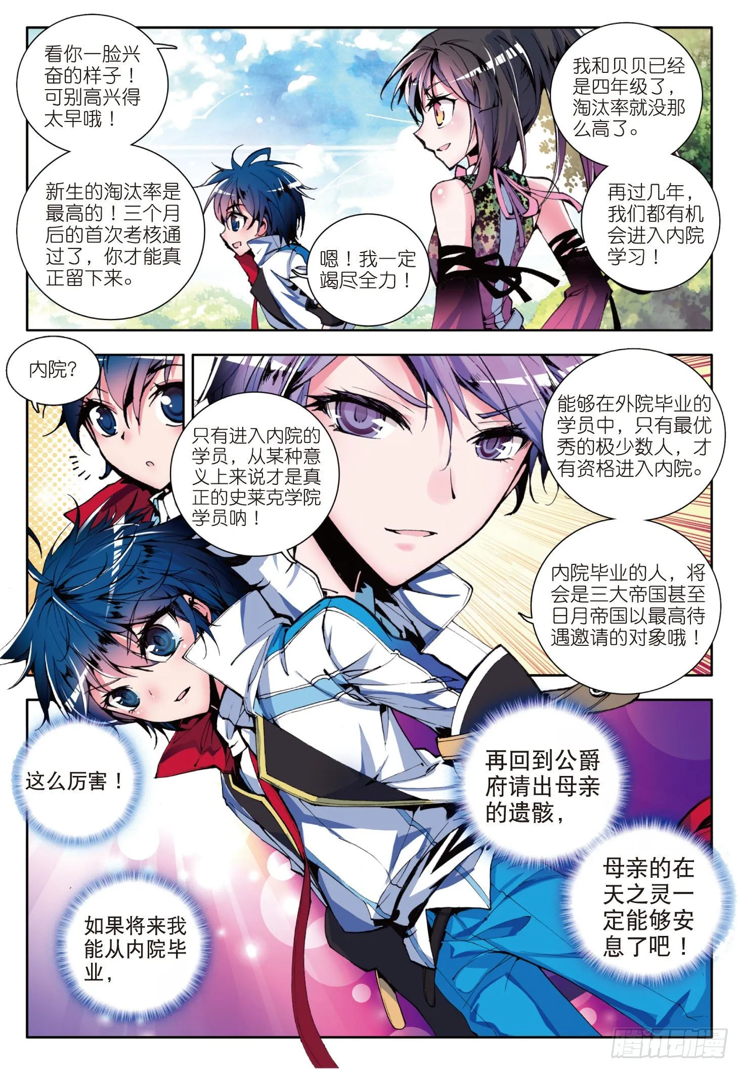 7 史莱克学院 第5页
