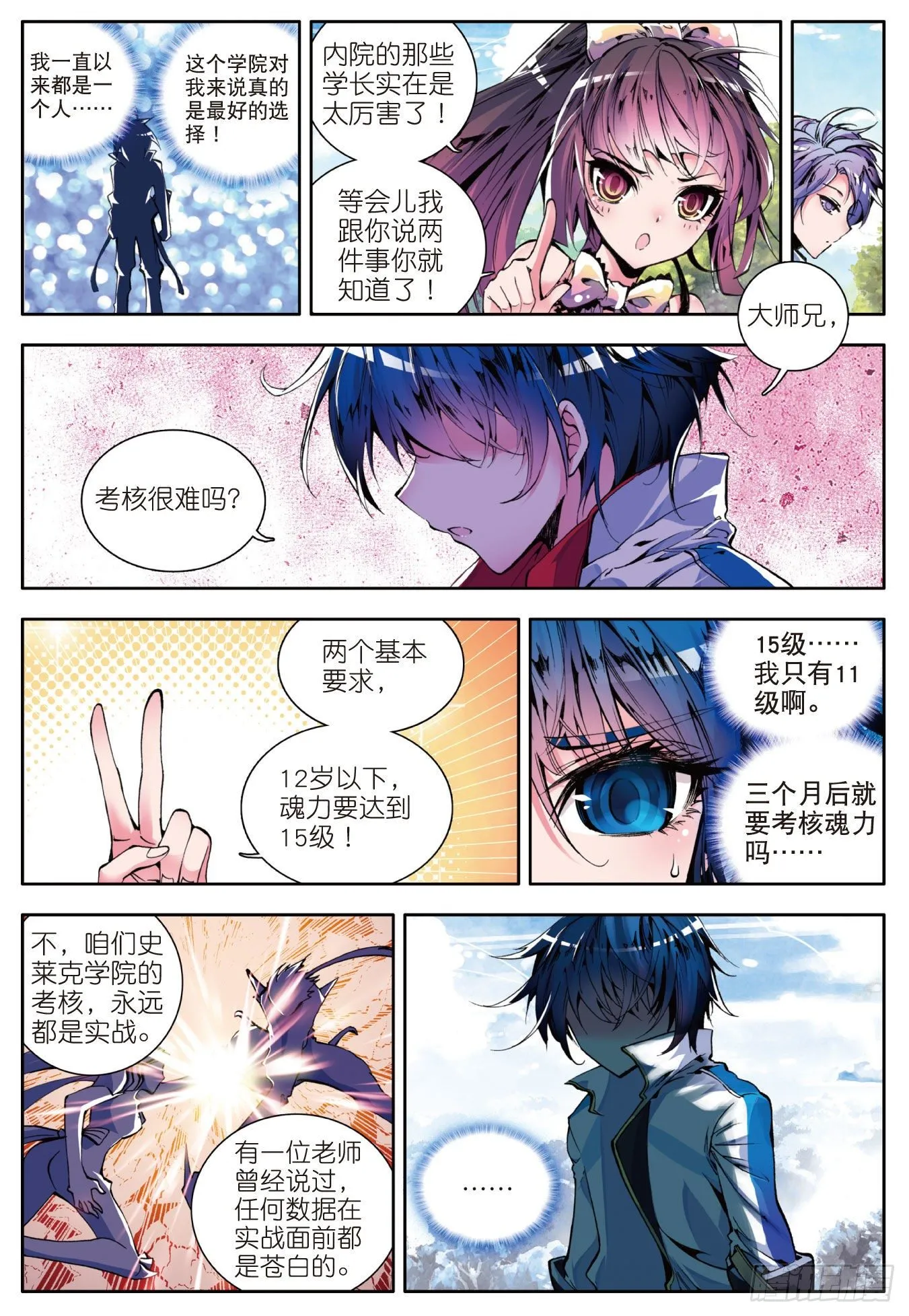 7 史莱克学院 第6页