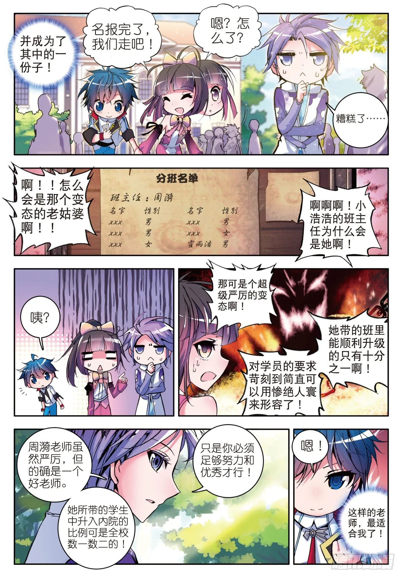 7 史莱克学院 第9页