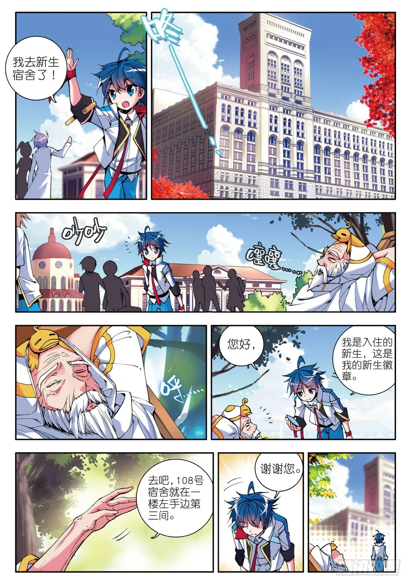 7 史莱克学院 第10页