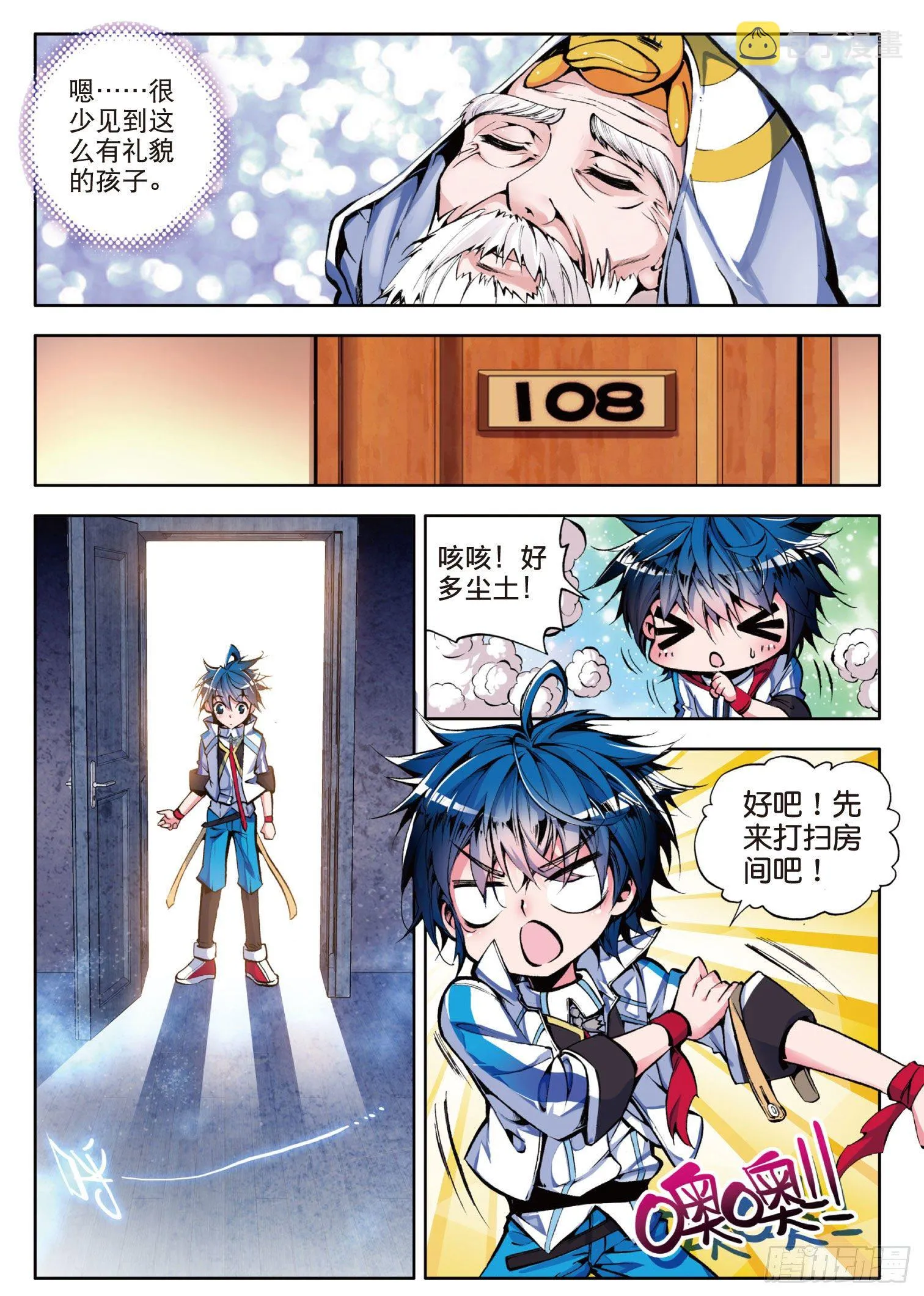 7 史莱克学院 第11页