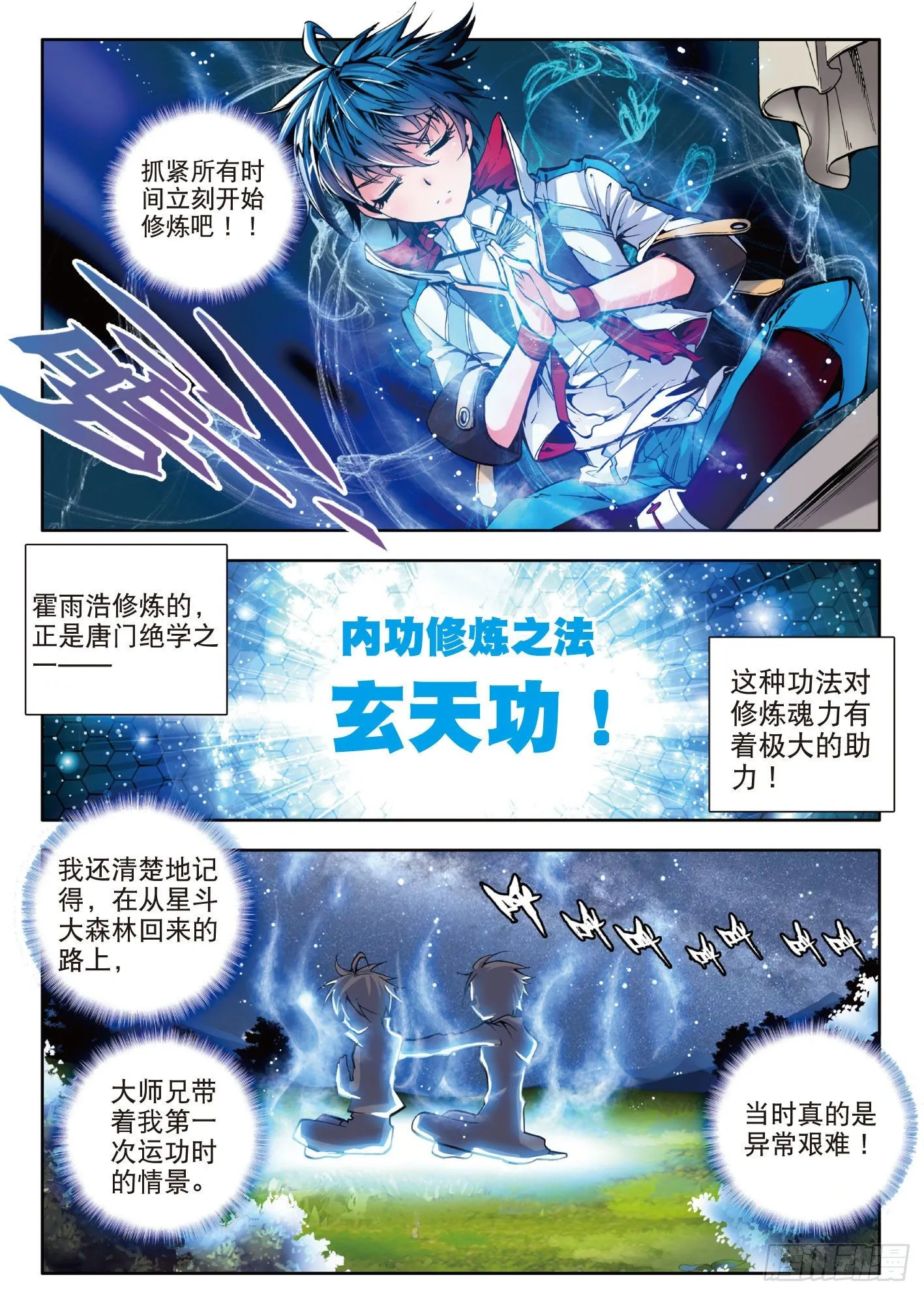 7 史莱克学院 第13页