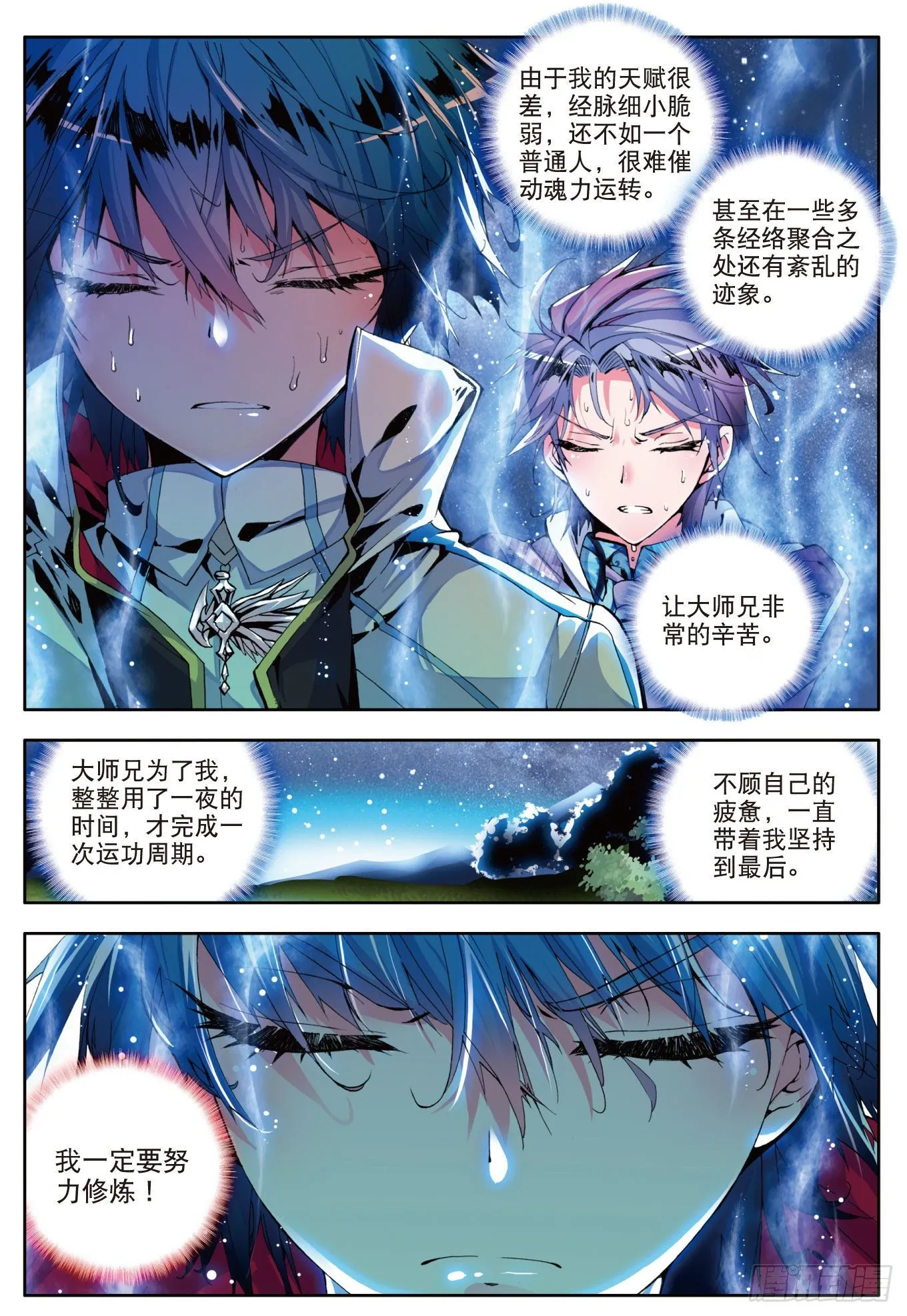 7 史莱克学院 第14页