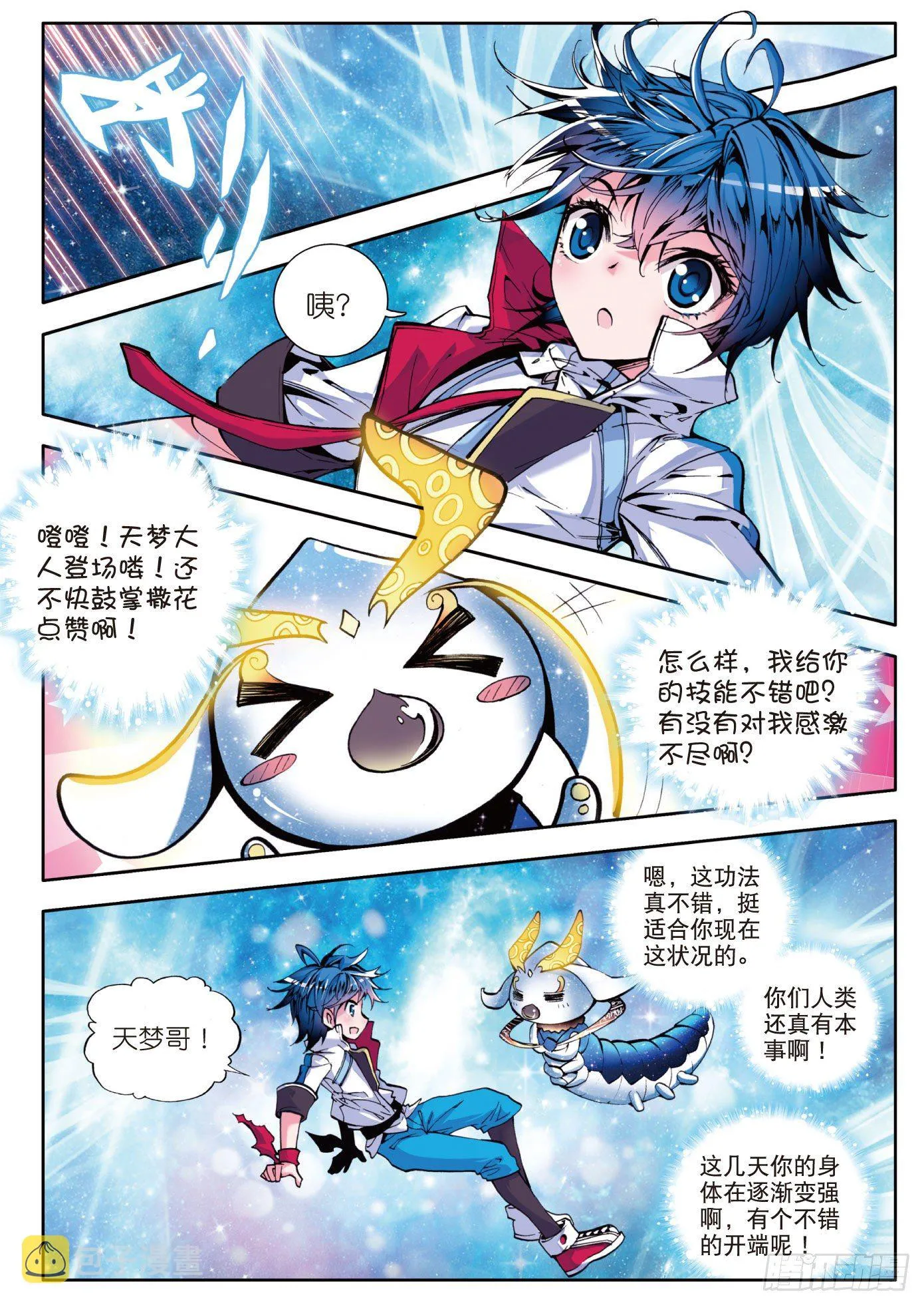 7 史莱克学院 第15页