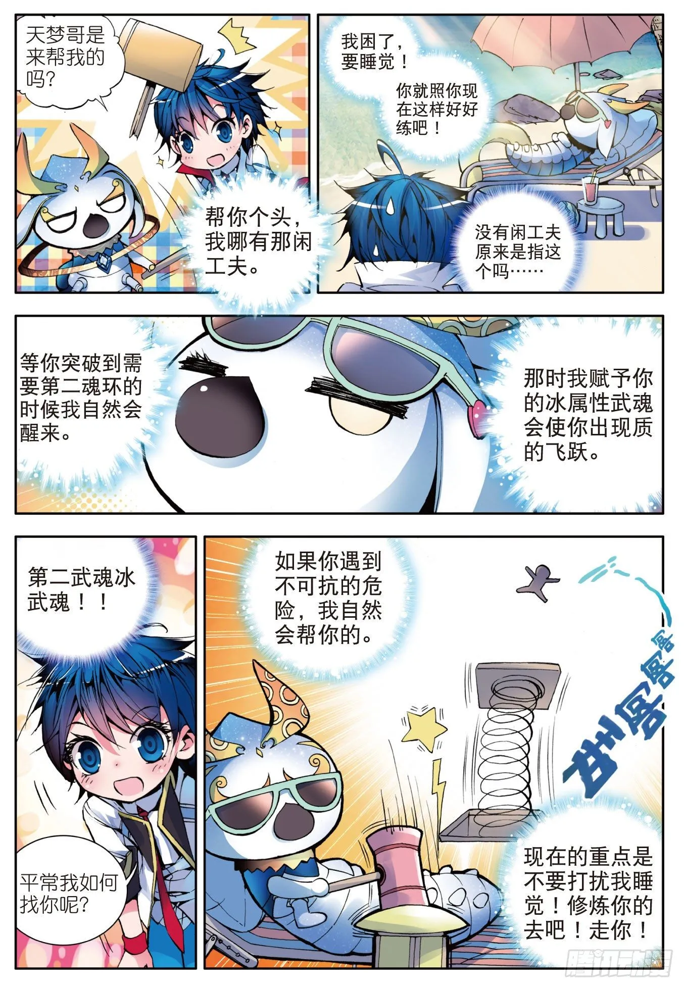 7 史莱克学院 第16页