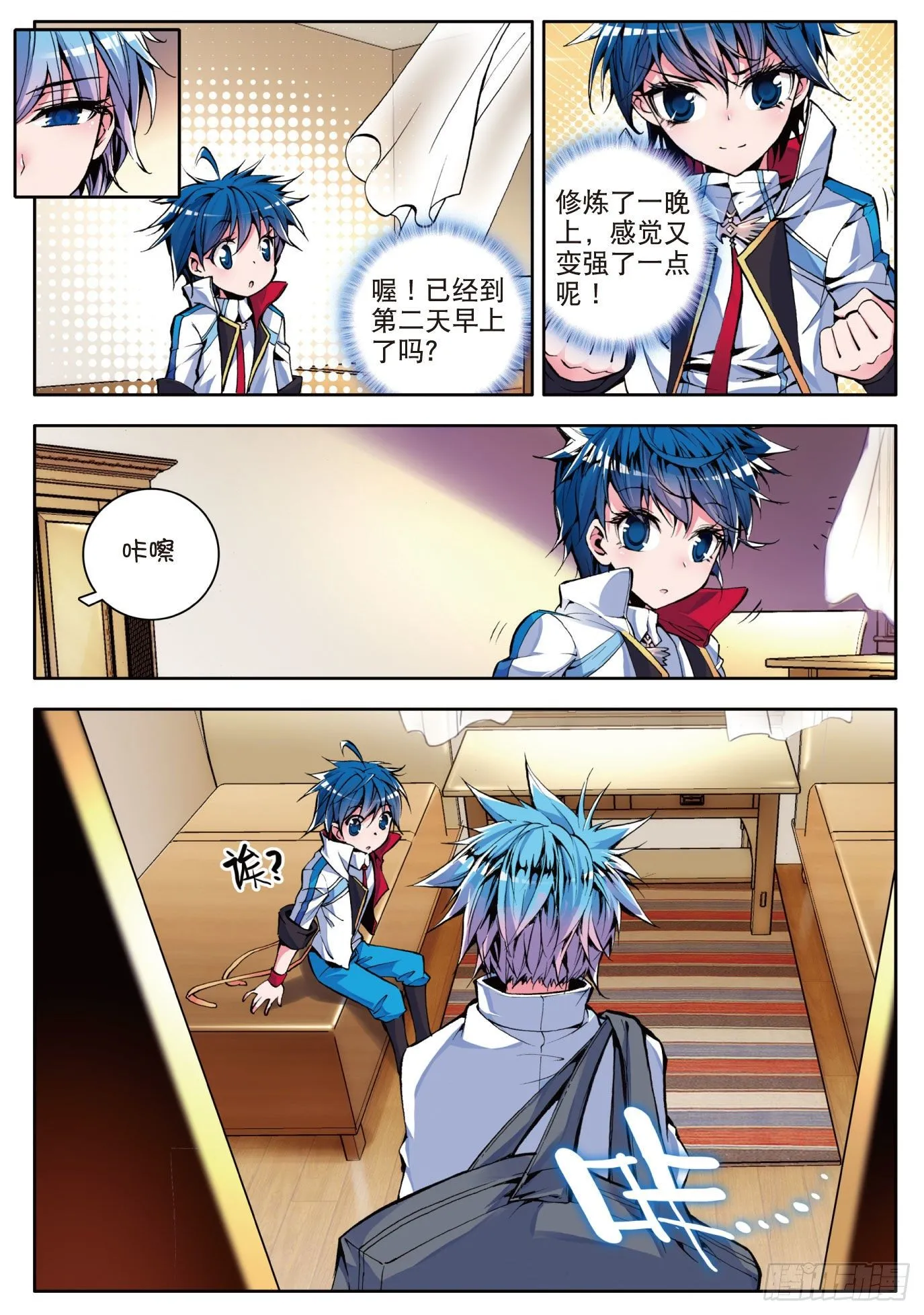 7 史莱克学院 第17页
