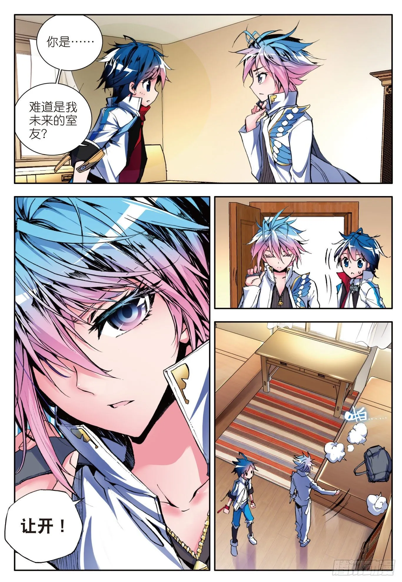 7 史莱克学院 第20页