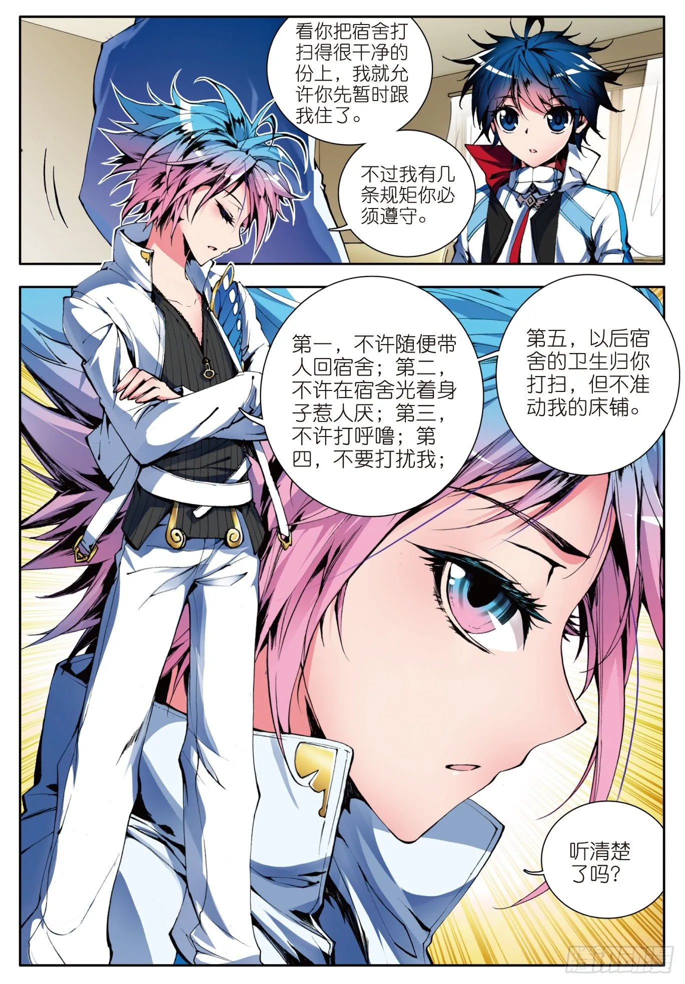 7 史莱克学院 第21页