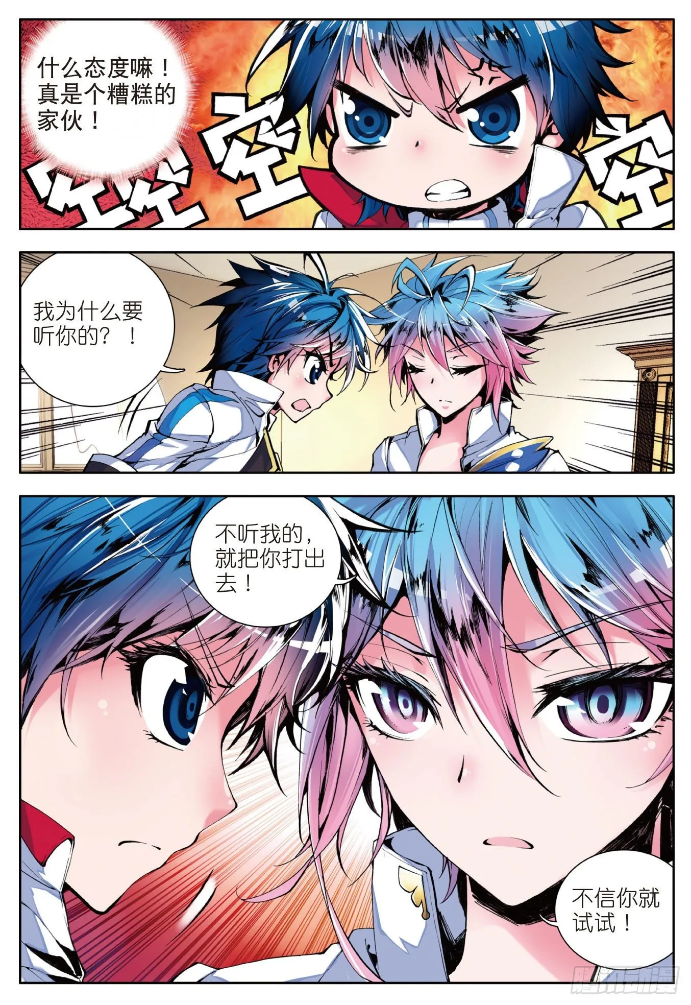 7 史莱克学院 第22页