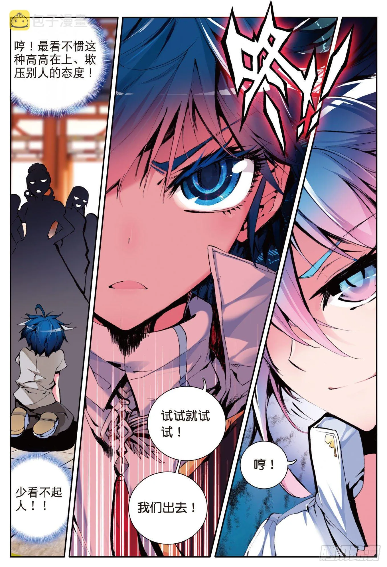 7 史莱克学院 第23页