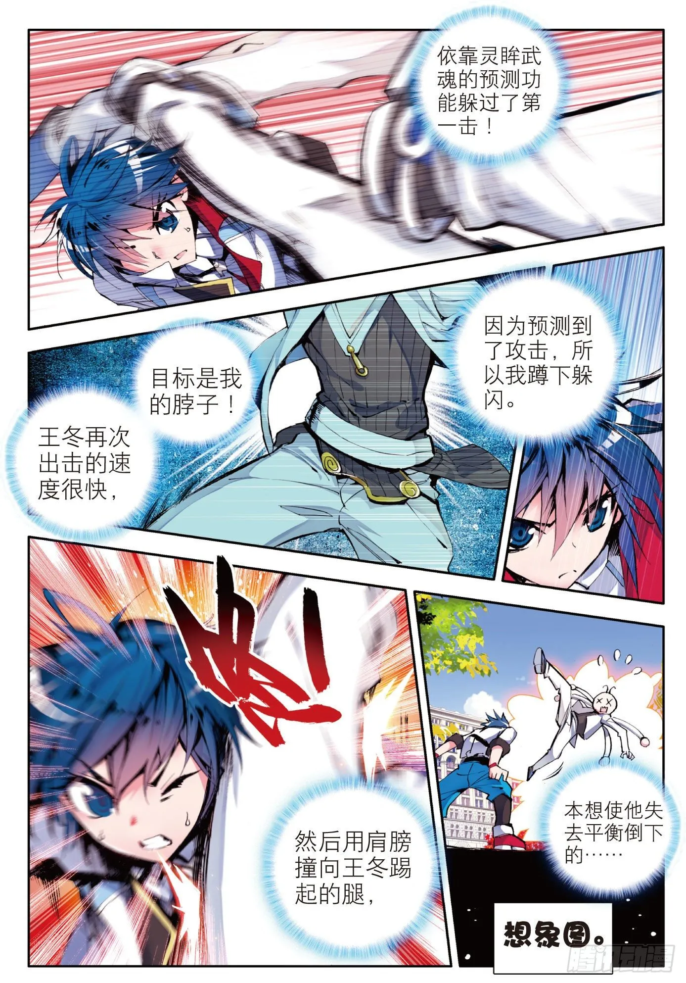 8 室友 第8页