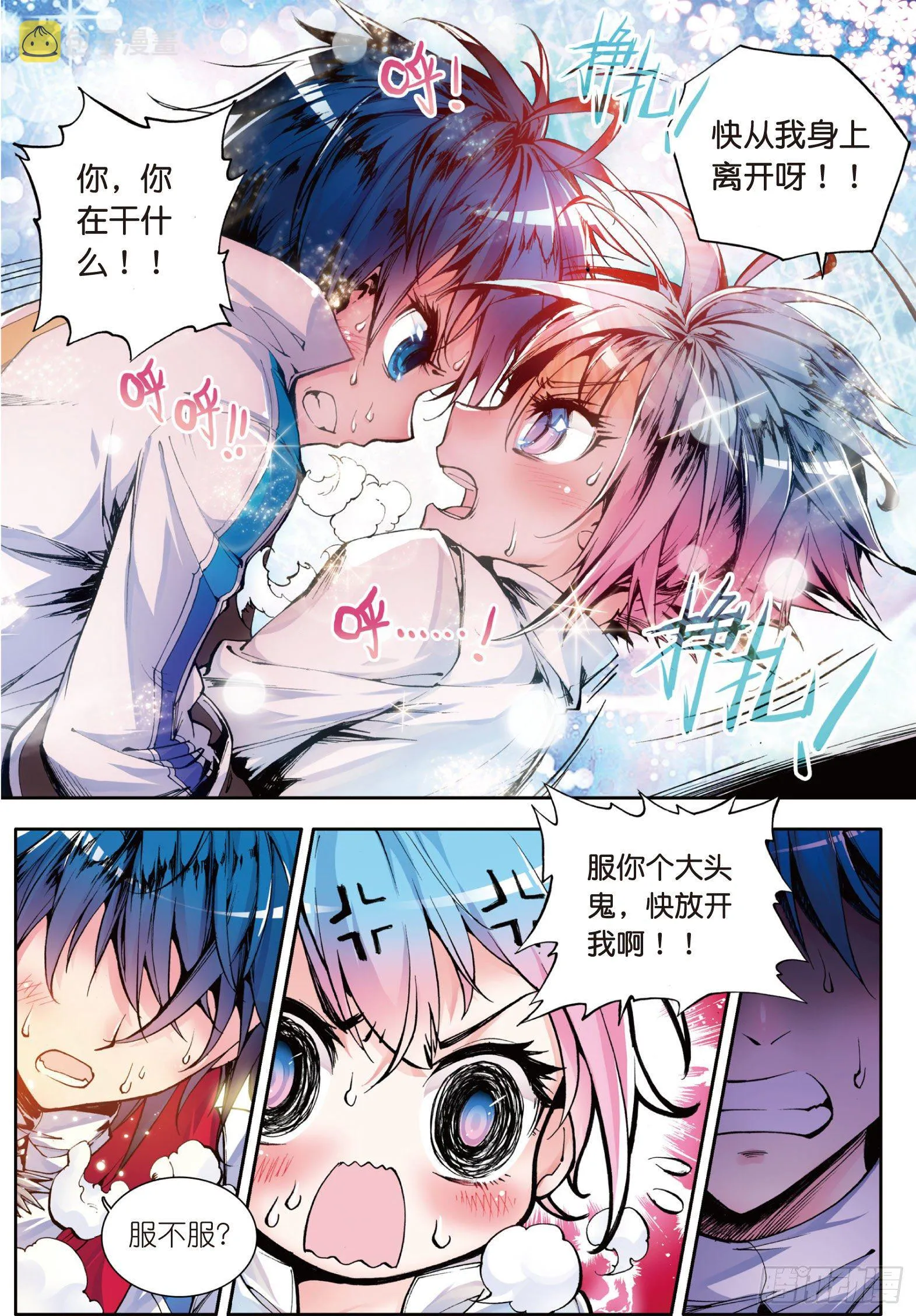 8 室友 第16页