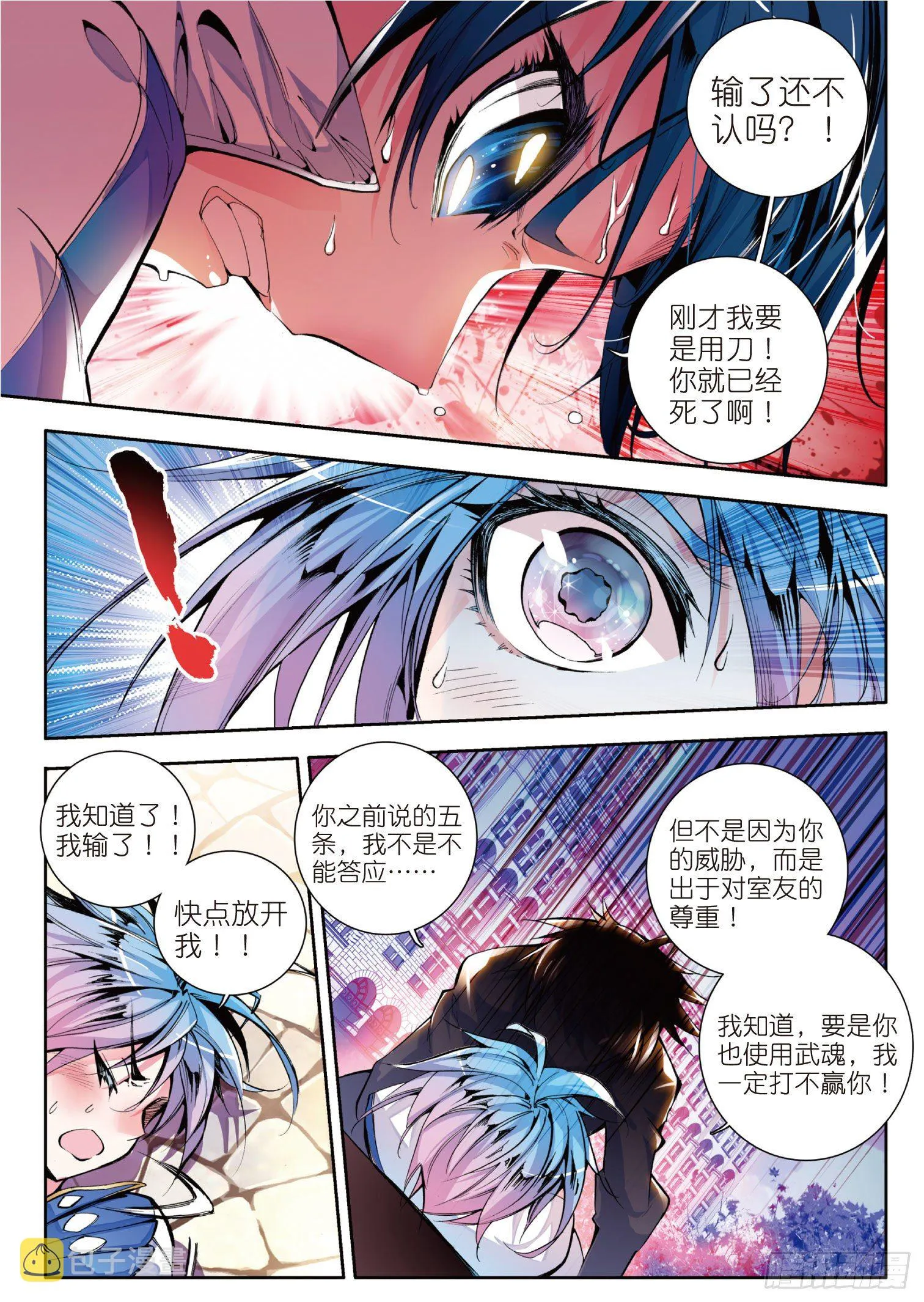 8 室友 第17页