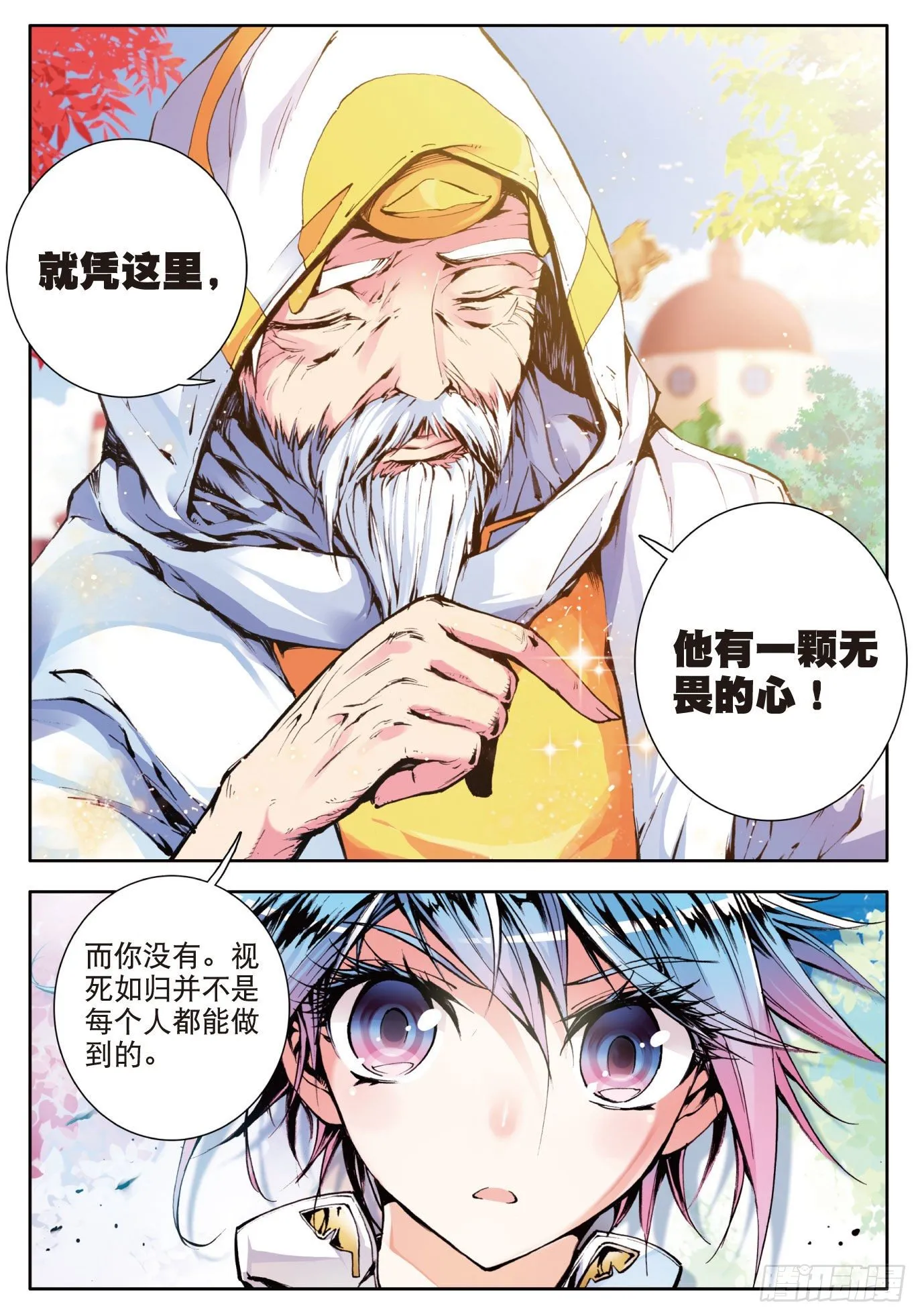 8 室友 第20页
