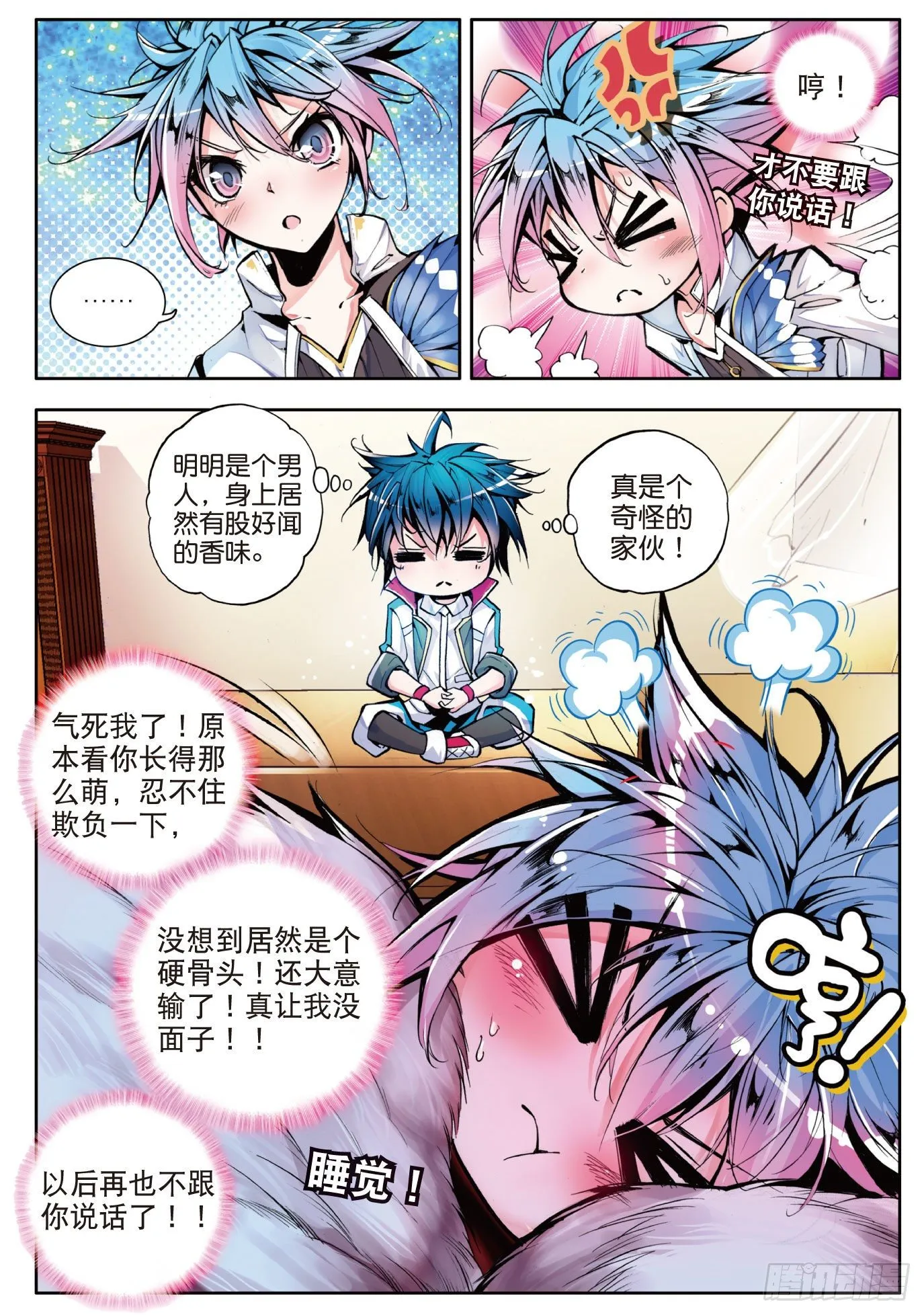 8 室友 第22页