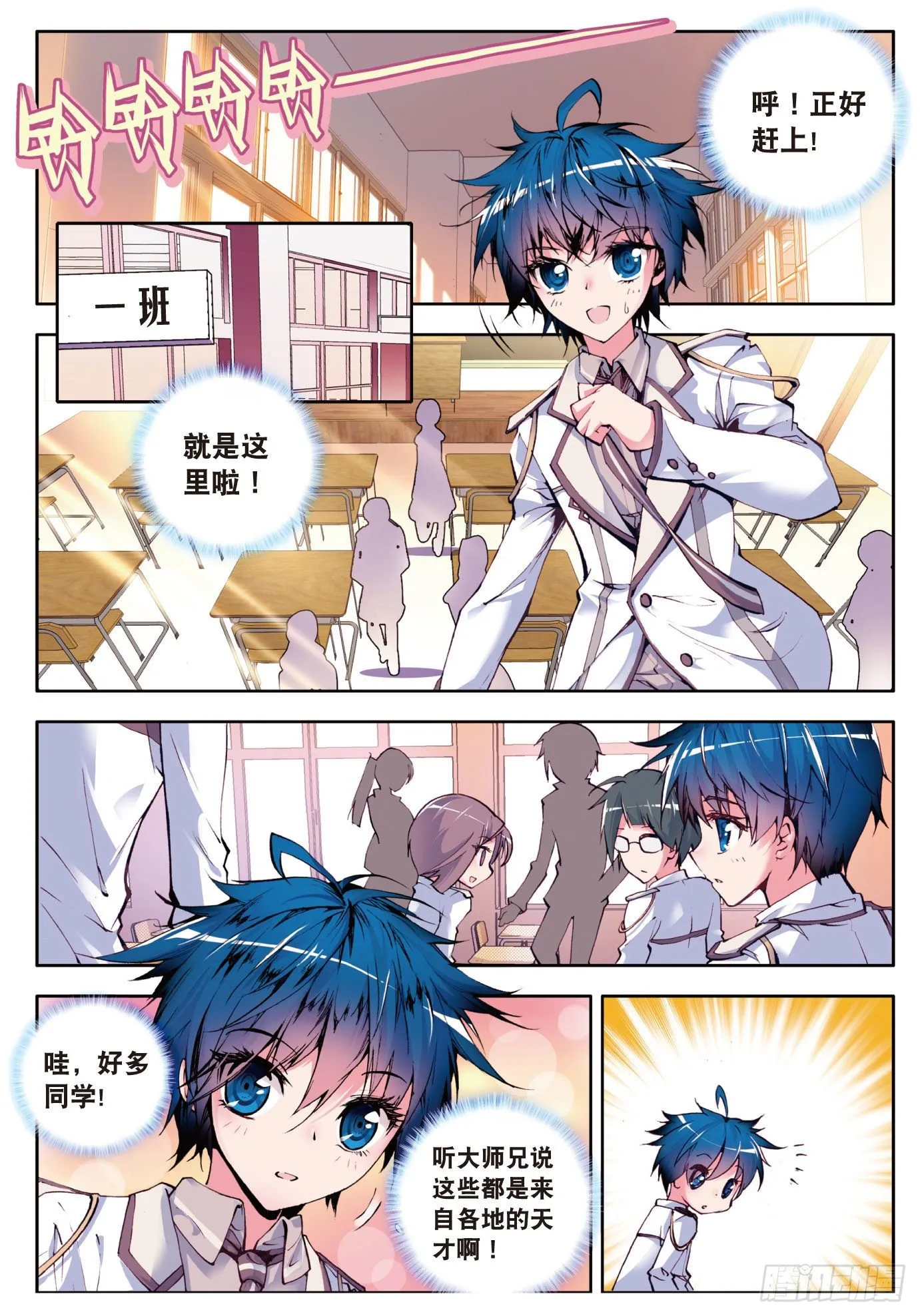 9 开学第一天 第5页