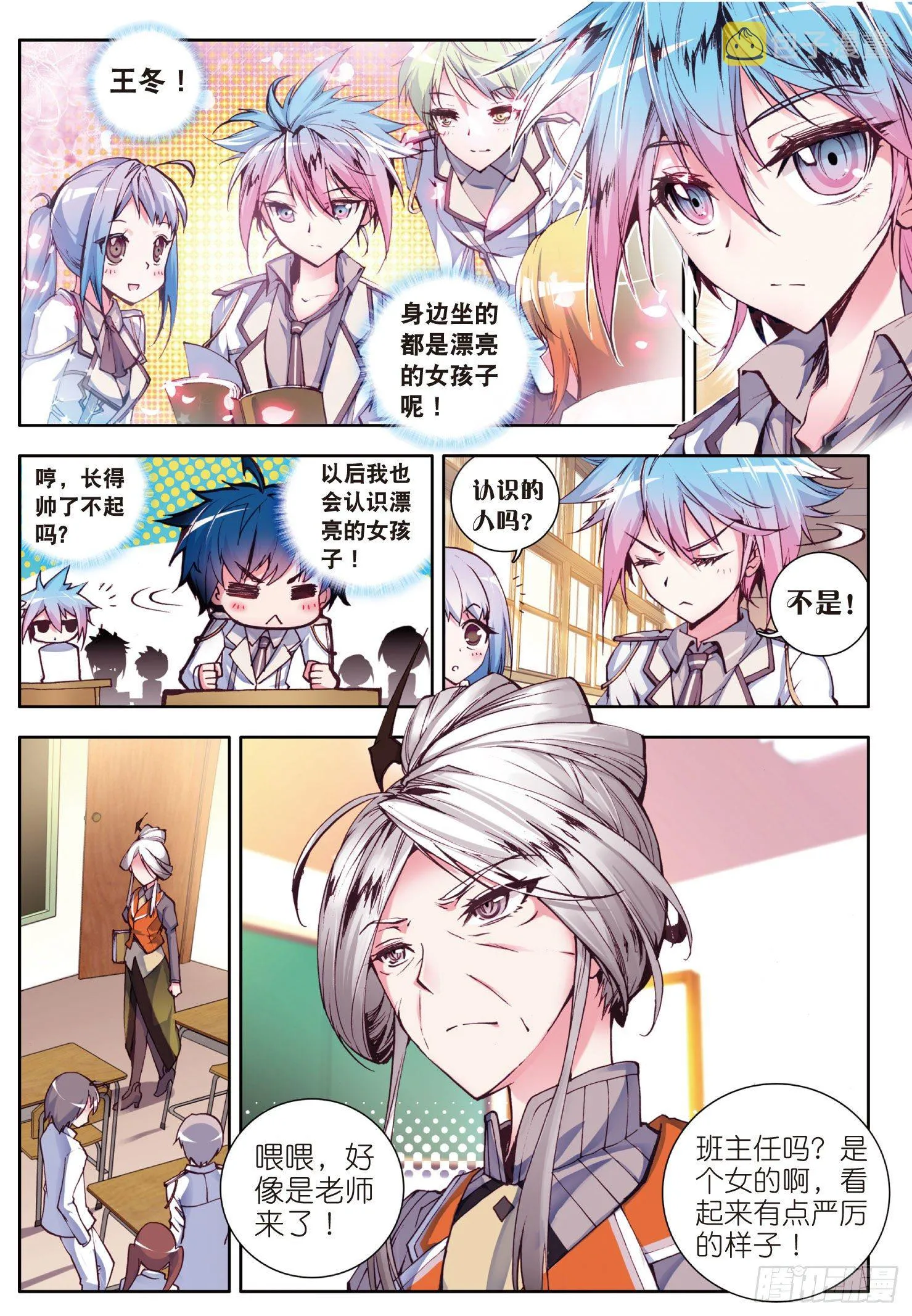 9 开学第一天 第6页